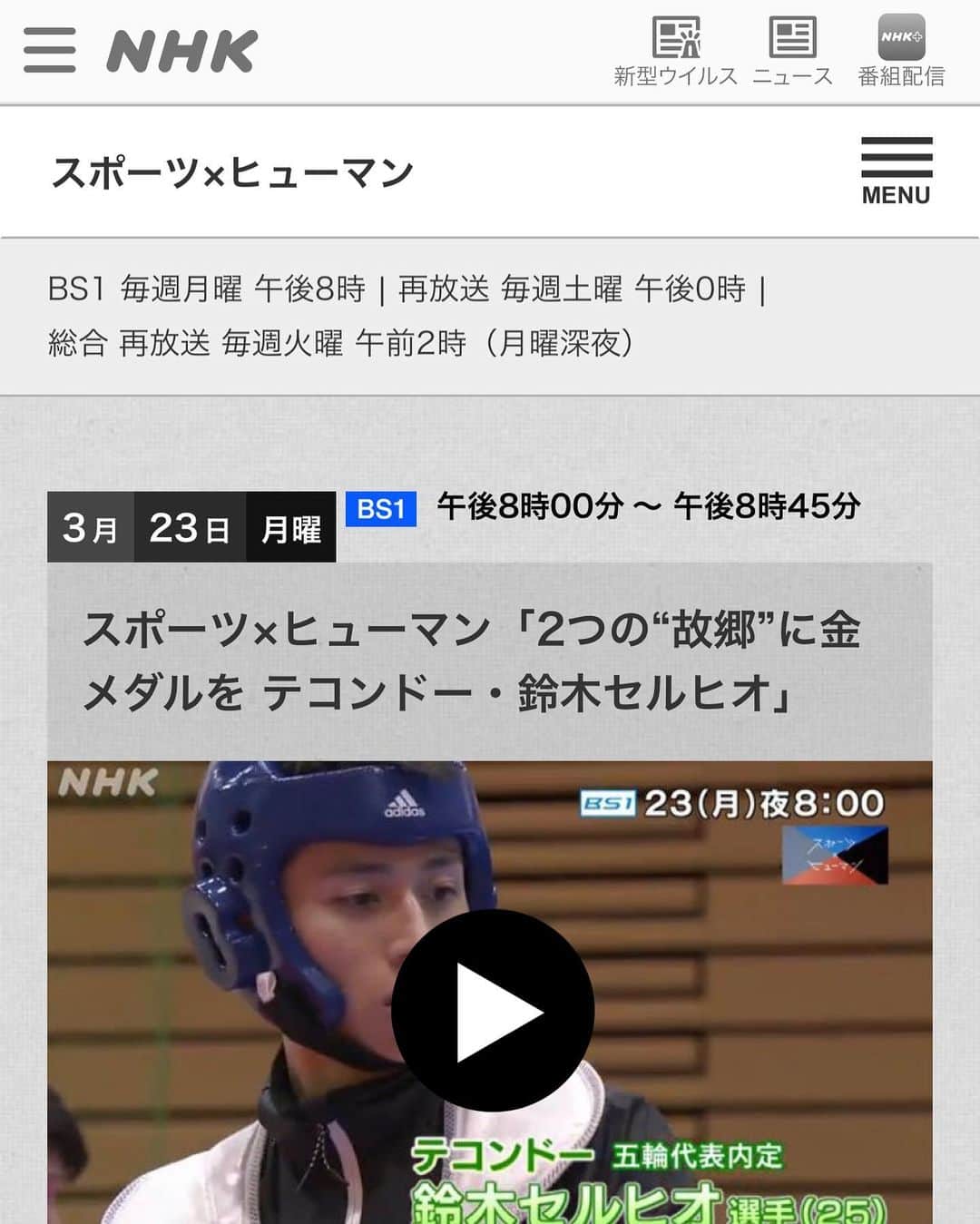 のインスタグラム：「初めての長期での密着取材で、僕が未熟なばかりに何度もイライラしてしまいましたが、とても素敵な番組に仕上げていただきました。 本当に感謝です。 放送日は昨日でしたが、再放送もあるので、もしお時間が合えば是非観ていだだければと思います。 ちなみに僕の家にはBSがないので、観れませんでした！ いただいたCDで観ます！！ 再放送は3月28日土曜日午後0時00分からです！ #スポーツヒューマン」