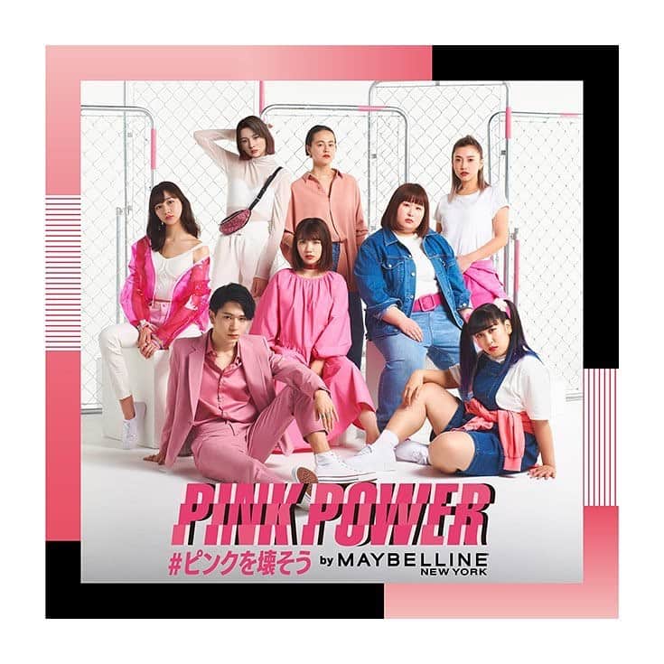 福田麻貴のインスタグラム：「3月23日（月）～29日（日）まで、表参道駅、JR新宿駅中央通路にこの広告があるみたいなので皆さん行ってみて下さい！☺️ #メイベリン #ピンクを壊そう #spステイマットインク  #PINKPOWER」