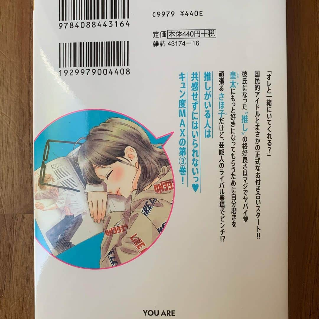 幸田もも子さんのインスタグラム写真 - (幸田もも子Instagram)「「君がトクベツ」③巻発売中です😆💓どうぞよろしくお願いします✨✨ ・ #君がトクベツ #君ベツ」3月25日 11時53分 - momokokouda