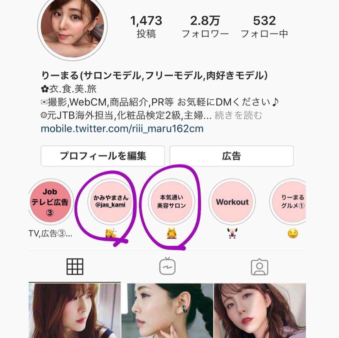 りーまるさんのインスタグラム写真 - (りーまるInstagram)「本気通いしてる美容サロンは、、 スワイプしてね▶︎▶︎▶︎ ・ ・ ハイライトに残してます🙆‍♀️ （4つ目の画像参考にしてください） ・ ・ ちなみに現在クマ治療をしてて、 昨日は2回目を いつもお馴染み @ebisu_beauty_clinic  @horie_yoshiaki に してもらってきました🙆‍♀️ ・ ・ こちらは炭酸ガスで血流を良くし、 ちょっとずつクマを改善していくものになります🙆‍♀️💓 ・ ・ 昨日ストーリーに載せたら クマでお悩みの方多くて、 だよね！だよね！と思いました🥺💓 ・ ・ こちらは整形ではないので 一度でがっつり変化はおきないのですが、 小さな頃からの大敵黒クマちゃんが薄くなるのが目標です✊ ・ ・ ・ ・ ちなみに 髪のケアもここ最近は本当に重要視してて、 こちらもいつもお馴染み @jas_kami に @tokio_inkarami  のハイパーTOKIOの方を 定期的にしてもらってます🙆‍♀️ ・ ・ これをするようになってから 美容師さんに髪褒められるようになって、 そのたびにうふふ🙊💓 と思ってます！ ・ ・ トリートメントのおすすめは？ の質問もよく頂くんですが、 ダメージ多めな髪なわたしには オージュアとTOKIOが1番すきかもです🐶💭 ・ ・ 同じくハイライトにまとめてるので 参考になりますように💐 ・ ・ ということで、 今回はがっつりガチおすすめ特集でした🤗✨ ・ ・ ・ 10年前は化粧品やお洋服、ネイルなど 着飾る方にお金を使ってたけど、 今はメンテナンスが大事だなぁと 思う年齢になりました😂💓 楽しく歳を重ねたいです🐶✨ ・ ・ ・ #恵比寿美容クリニック  #クマ治療 #りーまる美容  #TOKIOトリートメント #銀座サロン ・ ・ ・ #りーまる #サロンモデル #インフルエンサー #フリーモデル#撮影データ #撮影モデル募集 #広告モデル #ポートレートモデル #被写体#カメラマンさんと繋がりたい#美容クリニック #美容外科 #美容皮膚科 #美容整形 #美容整形外科 #女子力アップ#美容好きな人と繋がりたい #美容垢#美容オタク#美髪ケア #美容クリニック#透明感#オージュア#透明感#アラサー女子 #プチプラコーデ  #韓国好きな人と繋がりたい」3月25日 8時27分 - riii_maru162cm