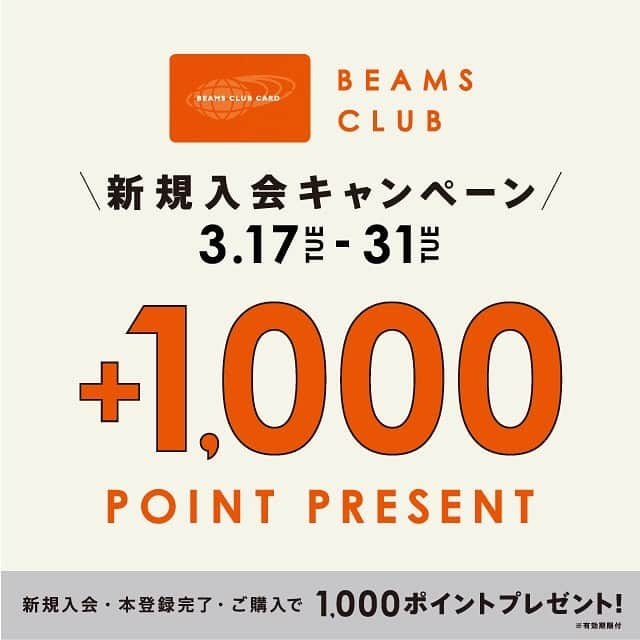 こども ビームスさんのインスタグラム写真 - (こども ビームスInstagram)「【🌸BEAMS CLUB 新規入会キャンペーン🌸】 期間中、BEAMS CLUBにご入会・商品をご購入いただき、1週間以内に本登録完了されたお客様へ1,000ポイントプレゼント❗️3月31日（火）までのご購入分が対象となります✨  お得なこの機会をどうぞお見逃しなく❗️ 開催期間: 2020年3月17日（火）〜3月31日（火） 開催店舗: 全国のBEAMS店舗（一部店舗を除く） ビーミング ライフストア by ビームス店舗 ビームス アウトレット店舗  公式オンラインショップ ※3月17日（火）0:00〜3月31日（火）23:59までのご注文完了分が対象となります。 ※期間前からログイン状態を継続していた場合、キャンペーンが適用されません。 ●下記店舗は対象外とさせていただきます。 ・ユニフォームサーカス ビームス ・ゴルフ＆ランニングステーション ・海外の店舗 ●期間中に商品をご購入の方に限ります。 ●入会当日を含む7日以内に本登録をしていただいた方が対象です。 ●予約、オーダー商品は、期間中にお受け取りが完了した場合のみ対象です。 ●1,000ポイントはご購入・本登録完了後の翌日以降に反映されます。 ● 公式オンラインショップのお買い上げの場合、1,000ポイントは商品のお受け取りの2日後以降に反映されます。 ●1,000ポイントの有効期限は、6月末までとなります。 ●年会費、入会金はいただいておりません。 ●期間以前にご入会頂いている方は、対象外です。 #新規入会 #キャンペーン #ビームスクラブ #ビームスクラブカード #beamsclub #kodomobeams  #beams  #daikanyama  #こどもビームス  #ビームス  #代官山 #ポイント #ポイントキャンペーン 新作アイテムはプロフィールのリンク🔗からビームス公式サイト、こども ビームスページをチェック❗️ ※お問い合わせにつきましては、お電話にて承ります。」3月25日 9時22分 - kodomo_beams