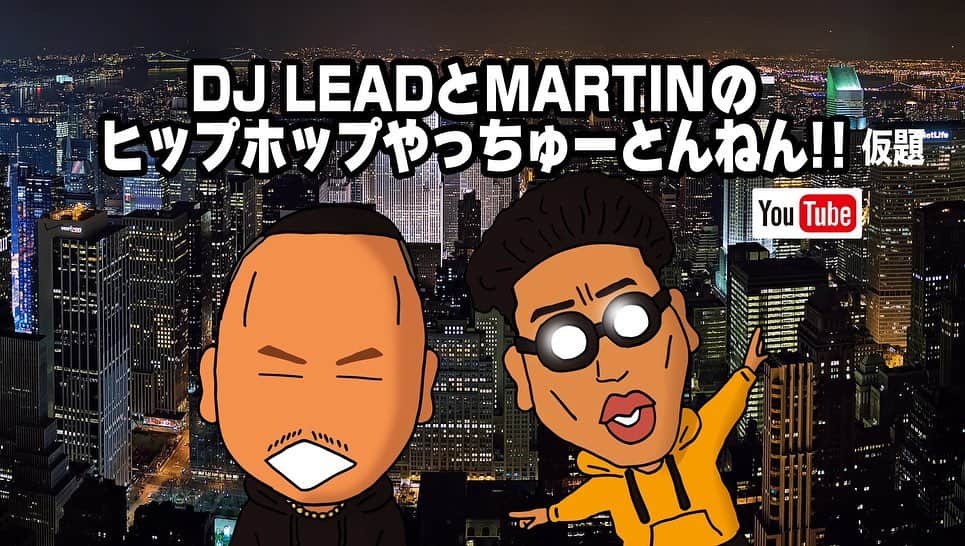 DJ LEADさんのインスタグラム写真 - (DJ LEADInstagram)「DJ LEAD & MARTINの ヒップホップやっちゅーとんねん チャンネル(仮題)  プロフィールリンクから」3月25日 20時12分 - djleadhh