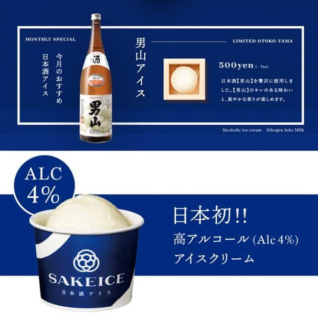 アイスマン福留さんのインスタグラム写真 - (アイスマン福留Instagram)「日本酒入りで高アルコール度数のアイスクリーム専門店『SAKEICE』が浅草でプレオープン！原料に日本酒をたっぷりと利用して高アルコール度数（4%）の大人な味わいを実現！SAKEICEの他にもノンアルコールタイプのフレーバーも数種類提供 #浅草 #日本酒 #アイスクリーム #sakeice #asakusa #男山 #icecream #sake」3月25日 20時15分 - iceman_ax