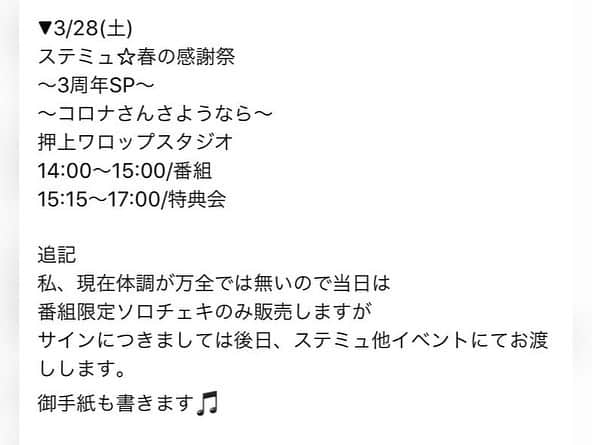 星野奏さんのインスタグラム写真 - (星野奏Instagram)「今日は28日、土曜日にある﻿ ステラミュージック春のファン感謝祭の打ち合わせでした⭐️なーちゃと💕﻿ ﻿ まだまだ予約受付中です⬇️﻿ ﻿ ★お申込フォーム﻿ 下記にて必要事項をご入力ください。﻿ ﻿ https://t.co/38w9PqFGQx?amp=1 ・ ・ #ステラミュージック #春#ファン感謝祭 #2020 #配信 #公開収録 #特典会 #チェキ #アイドル#レースクイーン#グラドル #撮影会#イベント#ワロップ #押上 #wallop」3月25日 20時16分 - hoshino_kanade_