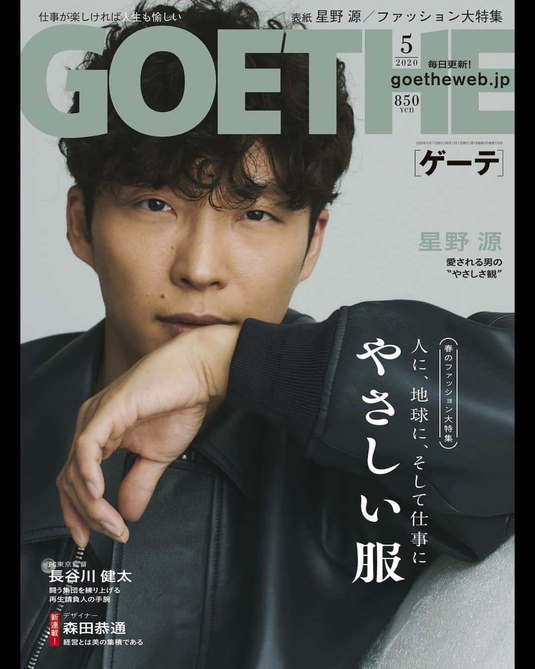 星野源さんのインスタグラム写真 - (星野源Instagram)「GOETHE  #星野源 #GenHoshino #GOETHE」3月25日 12時17分 - iamgenhoshino