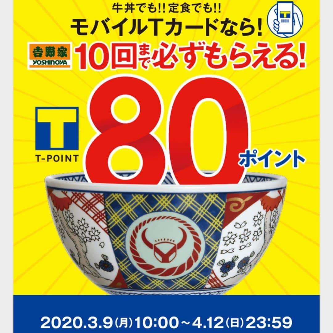 くろさんのインスタグラム写真 - (くろInstagram)「牛丼並🍚JAFクーポン50円引きで332円 しかもモバイルTカードで80ポイント貰えるので実質は251円w←1+80ポイント📱あぁ吉野家って素敵❤️ あと、スタバのおかわりラテ制度もずっとやってて欲しいっす🙇🏻 #紅生姜丼 #紅ショウガ丼 #牛丼並 #beefbowl #yoshinoya #牛丼並つゆだく #牛丼並ツユ多 #つゆだく #吉牛 #吉野家 #吉野家新橋烏森口店 #新橋ランチ #JAFクーポン #サラリーマンの味方 #かけすぎ部 #茶色はうまい #赤色もうまい #茶色は美味しい #茶色は正義 #朝のスタバ代の方が高いw #おかわりラテ #RediscoverYourLatte #OneMoreLatte #スタバラテ #スターバックスラテ #starbuckslatte #スターバックスコーヒーTSUTAYA新橋店」3月25日 12時26分 - m6bmw