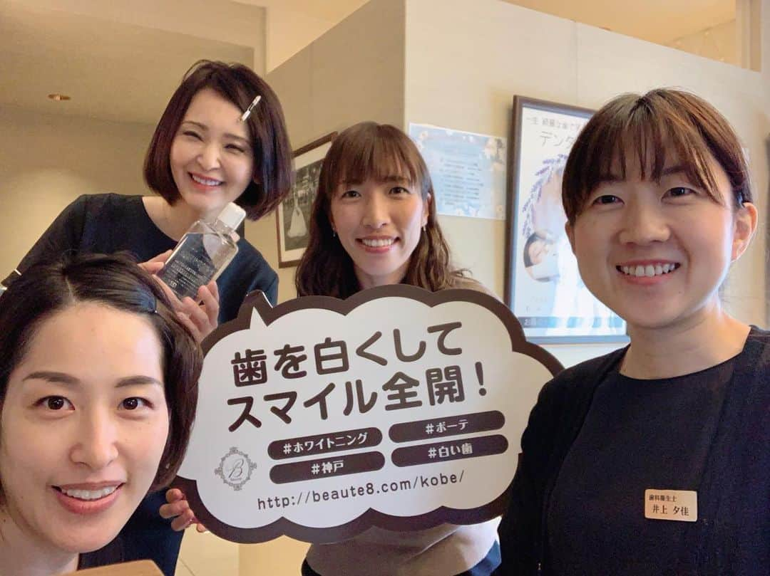 中島依美のインスタグラム：「ホワイトニングサロンBeaute﻿ 神戸元町デンタルクリニック‼️﻿ ホワイトニング🦷していただきました😊﻿ スタッフの皆さん﻿ ありがとうございました😌﻿ 今後が凄く楽しみです🤩﻿ 皆さんチェックしてみてください😊‼️﻿ ﻿ @beaute.kobe﻿ ﻿ #ホワイトニングサロン﻿ #Beaute﻿ #元町﻿ #オーガニック商品﻿ #歯を大切に﻿」