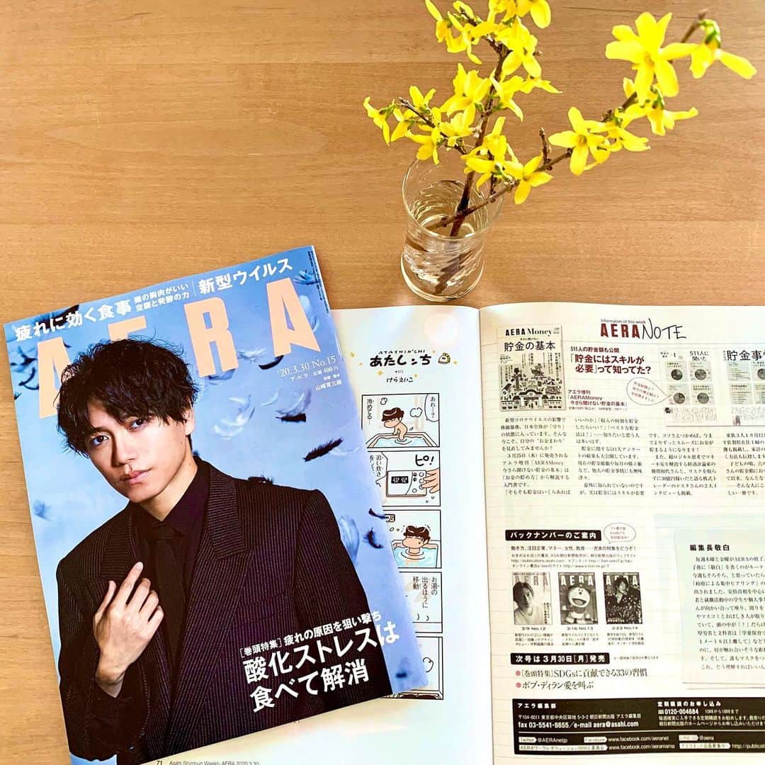 けらえいこのインスタグラム：「あたしンち# 13が出ています。レンギョウもまだ元気✨  #あたしンち #AERA」
