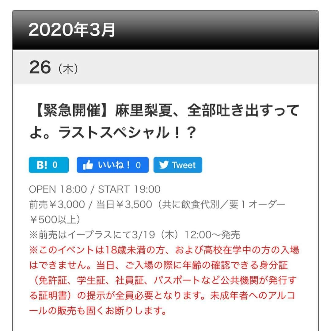 C-more ENTERTAINMENT【AVプロダクション】さんのインスタグラム写真 - (C-more ENTERTAINMENT【AVプロダクション】Instagram)「お待たせ致しました お待たせしすぎたかもしれません  真の麻里梨夏ファンは 明日18時に阿佐ヶ谷ロフトAに集結！！ . 「行けないけど頑張ってね」 「○○（地方）にも来て」 みたいなWACK DDは大丈夫です  本物のAV女優とは何か？ 記憶に焼き付けて下さい  最後まで宜しくお願い致します プロダクション選びは慎重に  #AV #AV事務所 #AVプロダクション #AV女優 #セクシー女優 #麻里梨夏 #cmore_ent #シーモア #アダルトビデオ #AV監督 #タイガー小堺 #原宿 #表参道 #神宮前 #阿佐ヶ谷ロフトA #トークライブ #引退 #ラスト #イベント」3月25日 14時35分 - cmore_ent