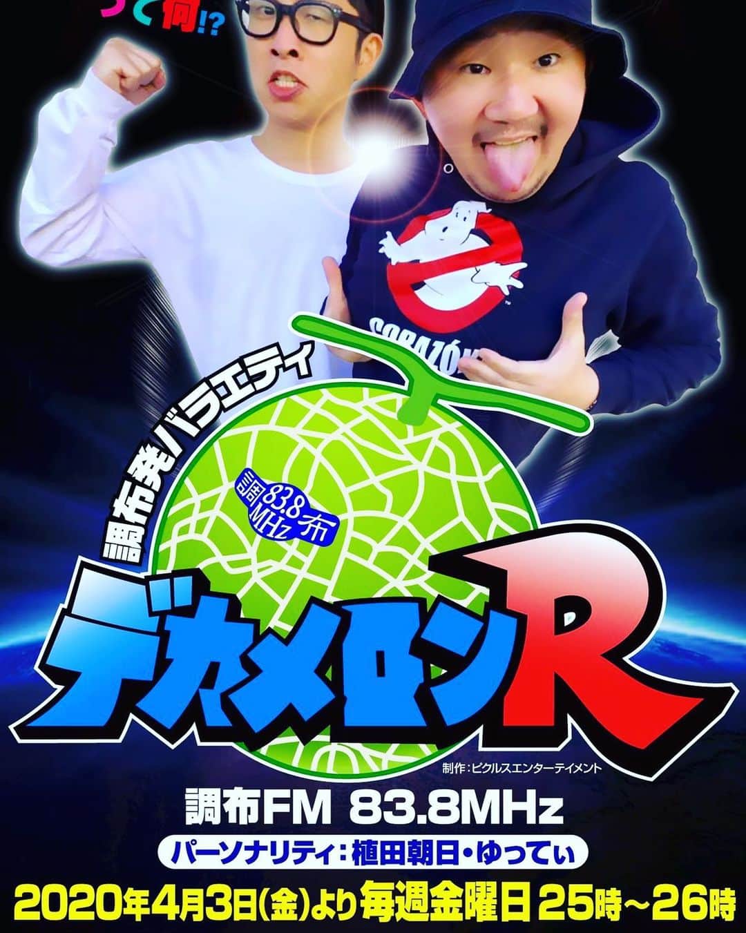 のインスタグラム：「調布FMでラジオのレギュラー決まりました！裏はJUNKのバナナマンさんとオールナイトの三四郎（笑）  #ゆってぃ #ワカチコ #調布FM #デカメロンR #金曜1時 #裏が強敵 #聞き方はリスラジだそうです #初回からゲストが豪華です」