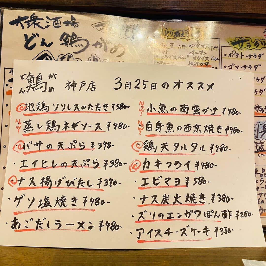 どんがめJR神戸店のグルメインスタ