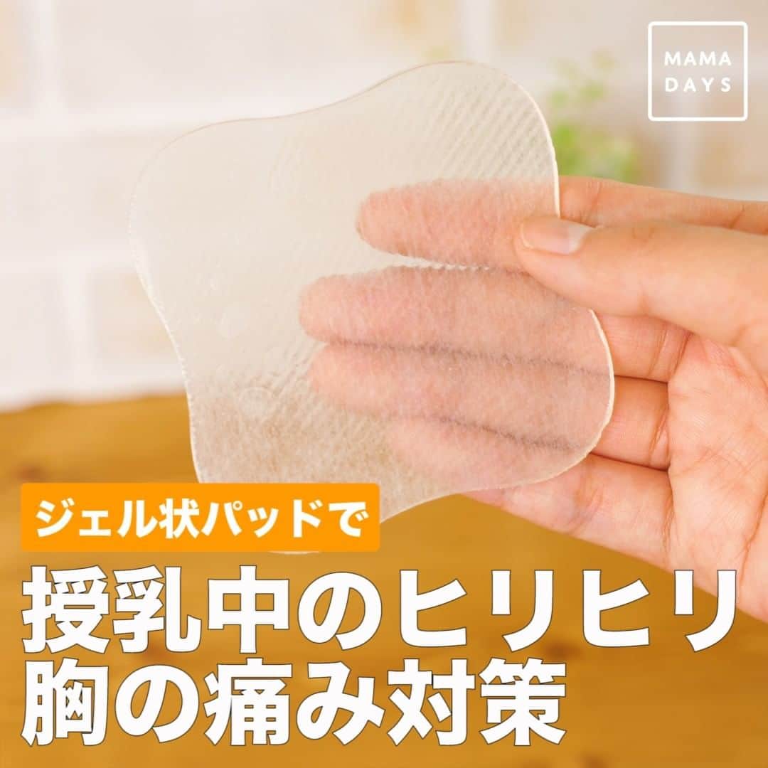 MAMA DAYS -ママデイズ- 公式Instagramのインスタグラム