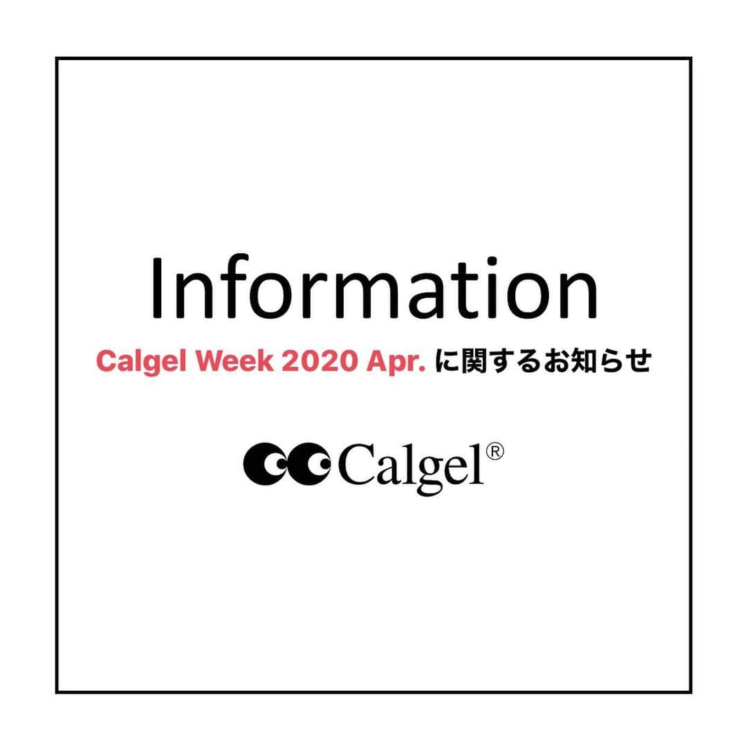 Calgelさんのインスタグラム写真 - (CalgelInstagram)「【重要】  Calgel Week 2020 Apr. 開催中止のお知らせ  来月4月21日（火）～23日（木）に開催を予定しておりました Calgel Week 2020 Apr. はお客様ならびに従業員の健康と安全に配慮し、 開催を中止することを決定いたしました。  楽しみにお待ちいただいておりました皆様には深くお詫び申し上げます。  現在、Calgel Week 2020 Apr. の開催中止の代替案として 4月21日～23日の間に無料ライブ配信セミナーを予定しております。 Calgelのケアや使用方法の解説、最新商品やアートデザイン紹介など 自宅に居ても皆様に楽しんでいただけるライブ配信ならではのセミナーを目指しております。  配信の日程・内容の詳細につきましてはMOGA・BROOKのWEBサイトにてお知らせいたしますので、 今しばらくお待ちくださいますようお願いいたします。 ※配信は当Instagramアカウントを予定しております。 この機会にぜひフォローをお願いいたします。  現在、コロナウイルスについては日々状況が変化しております。 日々事態を注視して最新情報を収集し、お客様の健康・安全面を第一に考慮し判断をさせて頂きますので、 ご理解をいただきますようお願いいたします。  Calgel/MOGA ・ BROOK」3月25日 21時11分 - calgel_japan
