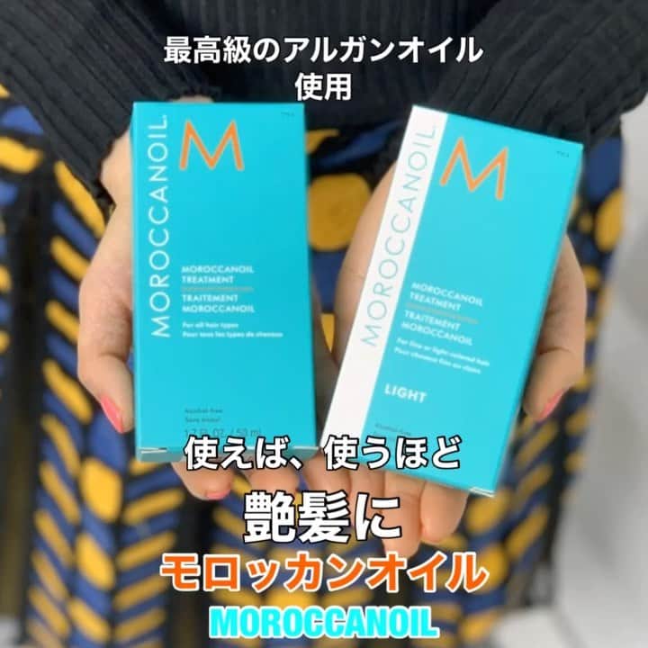 鶴谷和俊のインスタグラム：「僕が昔から大好きで使ってるオイル 【モロッカンオイル】@moroccanoil_jp 高級アルガンオイル配合で 使えば使うほど 保湿されてしっとり、柔らかくまとまる万能オイル‼️ ・ 香りもバニラっぽい香りで髪の毛に軽く残るので 髪の毛から良い香りでテンションも上がるはず⤴️ ・ ■重さも選べるようになり ひろがり、パサつき、しっとり、癖毛の方は モロッカンオイルトリートメントを ■細毛、軟毛、サラッと軽やかがよい方は モロッカンオイルトリートメントライトをオススメします ✨ ・ セラミックロールブラシは 初心者でも使い易いブラシです✂️ 絡まりすぎたりしないですし、ほどよく髪の毛を引っ張れるので綺麗な艶が出し易いです😊 ▪️セラミックとイオンの特性で 熱が均等に伝わり 早く乾くみたいです🙋‍♂ ・ 艶髪にしたい方は 是非使ってみてくださいね♪♪ ・ #モロッカンオイル #モロッカンオイルトリートメント #パドルブラシ　#セラミックロールブラシ #pr」