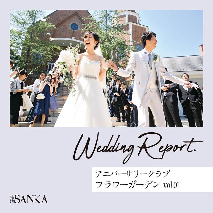 結婚SANKA(けっこんさんか)さんのインスタグラム写真 - (結婚SANKA(けっこんさんか)Instagram)「＼ウエディングレポ／ 『憧れの演出も、ゲストたちの笑顔も、すべて写真に残したい！幸せな一日でした』石川県かほく市　Yさん＆Yさんカップル . アニバーサリークラブ　フラワーガーデン . 「挙式の直前は、緊張でガチガチに固まっちゃって…」という二人。でも、チャペルの扉が開いて、笑顔のリングボーイが目に入った瞬間、自然と和やかな表情に。チャペルでの写真は、ステンドグラスやキャンドルの光がとても美しくて、今でも写真を何回も見返すほど気に入っているそう⛪ . 「普通のブーケトスでは1人しか受け取れない」と考えた二人は、ブーケの数を2つに増やし、さらに全員に向かってお菓子をトス！ゲストと一緒に楽しんだ、大成功の演出🍬 . 当日は披露宴に出られないゲストもいたので、挙式後に中庭でウエルカムパーティーを行うことに。写真撮影をしたり、ドリンクを手にワイワイおしゃべり♪ウエディングケーキのファーストバイトでは、新郎Yさんが巨大スプーンに顔を突っ込むハプニング（!?）も。 . 装飾のテーマは、二人の出会いのきっかけとなった「カメラ」。これまでに二人が撮りためた写真をウエルカムスペースに飾ってゲストをお出迎え。披露宴では、ゲストが自由に撮影できるよう、各卓にインスタントカメラを用意しました📷二人もMyカメラを持参し、ゲストを撮影。たくさんの想い出ショットをゲット！ . 新婦Yさんさんが大ファンだという星野源のライブTシャツ姿でデザートビュッフェに登場した二人👕色とりどりのスイーツの中には、ライブをモチーフにしたものも。BGMも、もちろん星野源♫ . . . 結婚SANKAがつくるWebマガジンmarricoでは、アニバーサリークラブ　フラワーガーデンや、そのほかの会場で挙げた北陸カップルのリアルな結婚式をたくさんレポートしています！ . @kekkonsanka_weddingのURLからmarricoのウエディングレポへ . . about 結婚SANKA . 石川・富山・福井の花嫁のための結婚準備メディアです 雑誌とWebサイト、Webマガジン「marrico」の3つで、北陸花嫁に役立つ地元の結婚準備情報を発信中です . . ＼北陸花嫁を応援／ ただいま、結婚SANKAのWebサイトからブライダルフェアを予約＆参加で、最大16,000円分のギフトカードをもれなく全員にプレゼント中。 結婚準備、新生活、息抜きデートに使ってください https://kekkonsanka.com . .」3月25日 16時34分 - kekkonsanka_wedding