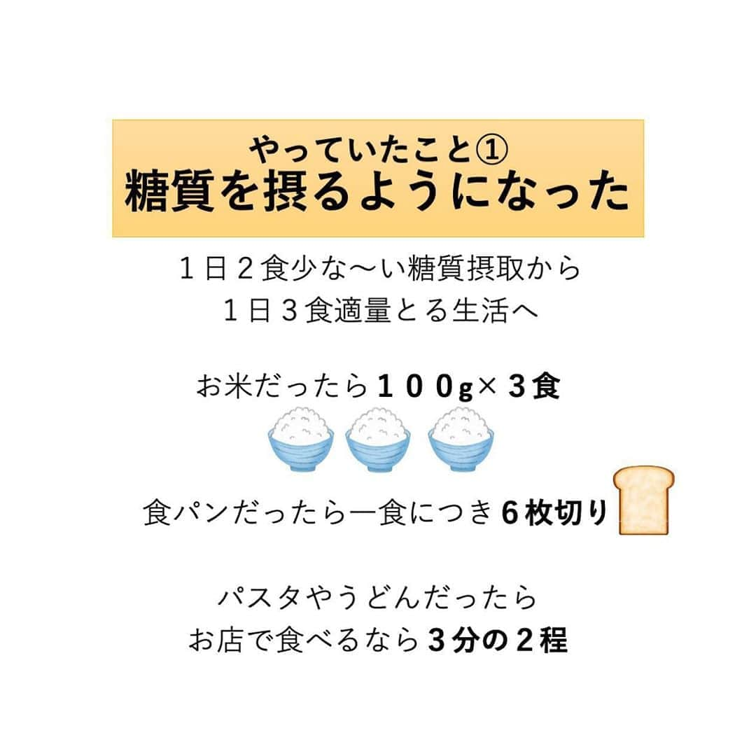 安藤絵里菜さんのインスタグラム写真 - (安藤絵里菜Instagram)「・ →スワイプして下さい ・ ⭐️６ヶ月で８kg痩せた時やっていた事⭐️ ・ ・ 最近沢山のフォロワーさんが増え 初めましての方も多いかと思うので 食べないダイエットから→ 食べるダイエット （体質改善）をした事によって まず、６ヶ月で８kg痩せた時にやっていた事を ⑤つ具体的にご紹介します😊 （最後が⑥になってしまったミス笑） ・ ・ ・ 今まで食べていなかったようなものを 突然食べだす事によって 一時的にでも体重がもっと 増えてしうまうかもしれない・・・ という不安もありましたが ・ ・ このままの食事や行動を続けていてはダメだという確信もありました。 ・ ・ ・ ちなみに・・・ 食事の量や質を改善しても 私の場合は体重は増加しませんでした 落ちるペースも始めはゆっくりでしたが💦 6ヶ月すぎた後も時間をかけて 合計−14kgのダイエットに成功✨ ・ ・ これにはどれくらい？どの程度？ 食べる物を制限してきたか？によって 個人差などもあるかと思います。 が、やってみないと全ては謎のままですよね🤔 ・ ・ ・ 他にもまだまだありますが・・・ お困りの方は是非、参考程度で 構いませんので何か気づきがあれば 真似してみてくださいね💓 ・ ・ ・ #ビフォーアフター#ダイエットアカウント#ダイエット#ダイエット日記#ダイエット記録#公開ダイエット#ダイエッターさんと繋がりたい#痩せたい#ヨガ#ピラティス#筋トレ#足痩せ#産後ダイエット#糖質制限#食べて痩せる#綺麗になりたい#ダイエット花嫁#食事制限#ダイエット部#レコーディングダイエット#ダイエット#ダイエットモチベーション#食事記録#腹筋#ボディメイク#代謝アップ #ダイエット垢#ダイエット中#痩せる#インスタダイエット#宅トレ」3月25日 16時52分 - andoerina_official