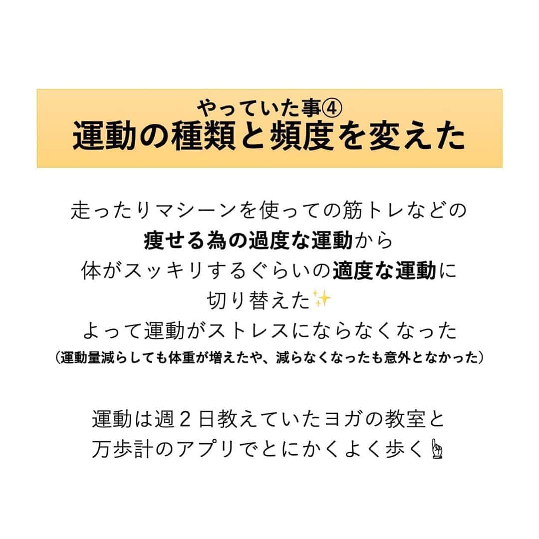 安藤絵里菜さんのインスタグラム写真 - (安藤絵里菜Instagram)「・ →スワイプして下さい ・ ⭐️６ヶ月で８kg痩せた時やっていた事⭐️ ・ ・ 最近沢山のフォロワーさんが増え 初めましての方も多いかと思うので 食べないダイエットから→ 食べるダイエット （体質改善）をした事によって まず、６ヶ月で８kg痩せた時にやっていた事を ⑤つ具体的にご紹介します😊 （最後が⑥になってしまったミス笑） ・ ・ ・ 今まで食べていなかったようなものを 突然食べだす事によって 一時的にでも体重がもっと 増えてしうまうかもしれない・・・ という不安もありましたが ・ ・ このままの食事や行動を続けていてはダメだという確信もありました。 ・ ・ ・ ちなみに・・・ 食事の量や質を改善しても 私の場合は体重は増加しませんでした 落ちるペースも始めはゆっくりでしたが💦 6ヶ月すぎた後も時間をかけて 合計−14kgのダイエットに成功✨ ・ ・ これにはどれくらい？どの程度？ 食べる物を制限してきたか？によって 個人差などもあるかと思います。 が、やってみないと全ては謎のままですよね🤔 ・ ・ ・ 他にもまだまだありますが・・・ お困りの方は是非、参考程度で 構いませんので何か気づきがあれば 真似してみてくださいね💓 ・ ・ ・ #ビフォーアフター#ダイエットアカウント#ダイエット#ダイエット日記#ダイエット記録#公開ダイエット#ダイエッターさんと繋がりたい#痩せたい#ヨガ#ピラティス#筋トレ#足痩せ#産後ダイエット#糖質制限#食べて痩せる#綺麗になりたい#ダイエット花嫁#食事制限#ダイエット部#レコーディングダイエット#ダイエット#ダイエットモチベーション#食事記録#腹筋#ボディメイク#代謝アップ #ダイエット垢#ダイエット中#痩せる#インスタダイエット#宅トレ」3月25日 16時52分 - andoerina_official