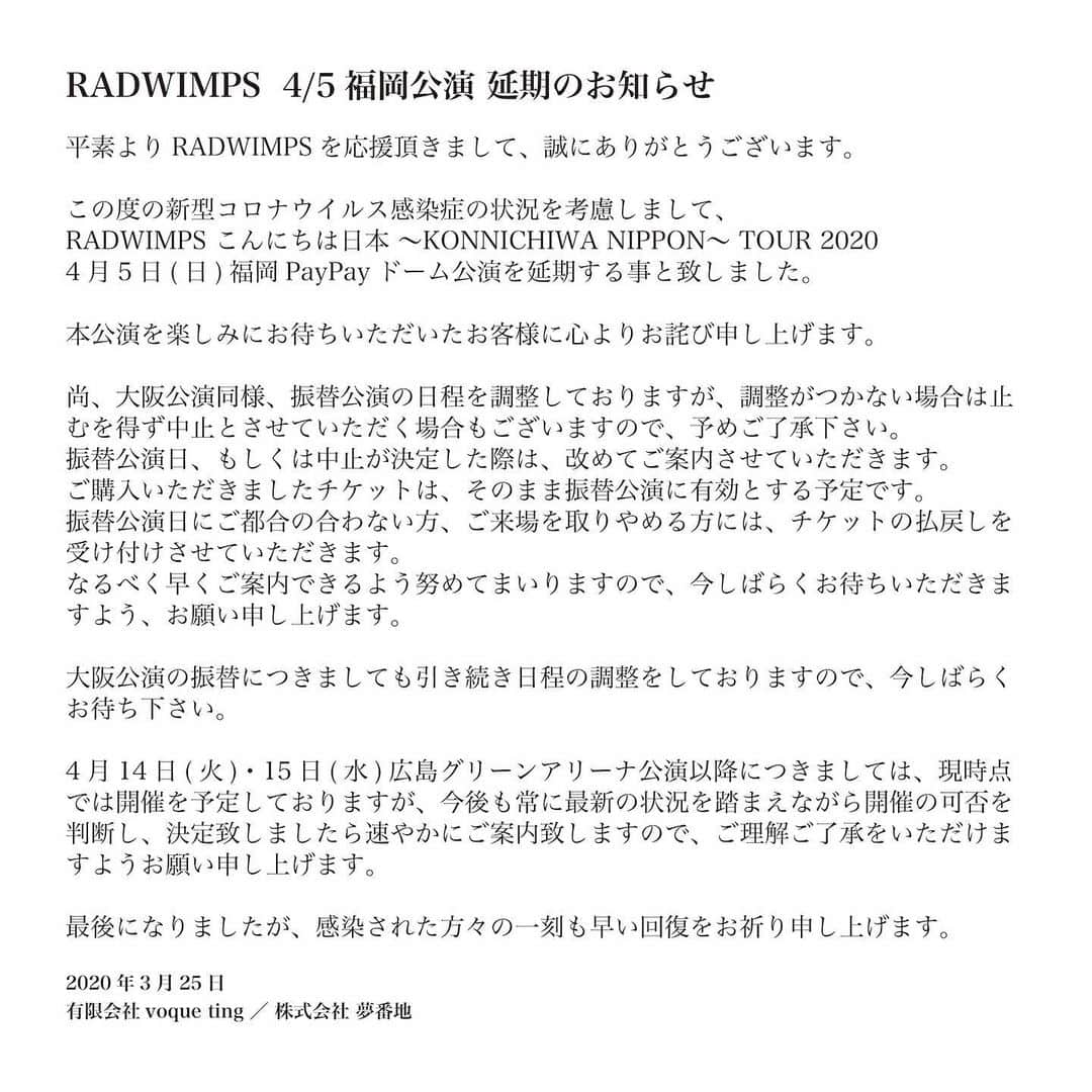 RADWIMPSさんのインスタグラム写真 - (RADWIMPSInstagram)「RADWIMPS こんにちは日本　～KONNICHIWA NIPPON～　TOUR 2020、4/5 福岡公演 延期のお知らせ﻿ https://radwimps.jp/konnichiwanippon/﻿ ﻿ Our message on postponing the upcoming show in Fukuoka﻿ https://radwimps.jp/konnichiwanippon/en/﻿」3月25日 17時01分 - radwimps_jp