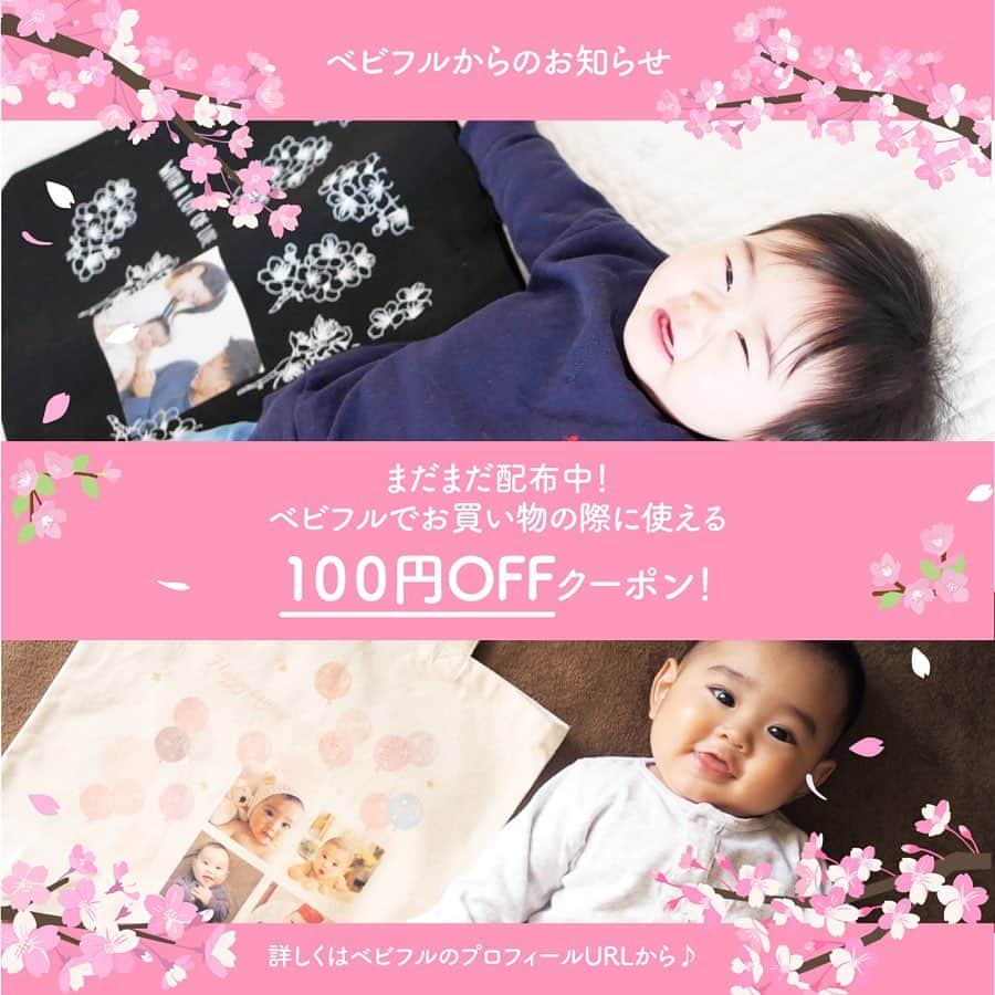 Babyful Storeさんのインスタグラム写真 - (Babyful StoreInstagram)「＼🆕写真入りトート新発売🛍✨／ . 本日より、 写真入りトートバッグの販売が スタートしました㊗️🌸 . 『写真入りグッズ＝ギフト、プレゼント』 というイメージがありましたが 今回新発売した写真入りトートバッグは ご自宅用にオススメです◎ . ママさん👩🏻パパさん👨🏻に是非使って欲しい‼️‼️ お散歩に、お買い物に ちょうどいいサイズ👍♩♬♪ . 安心して楽しくおでかけできる日に備えて オリジナルのトートバッグを作ってみませんか？☺️✨ . . ＼ 👑babyful model ／ ◼︎ @maya_____gram ◼︎ @koub_oku.life  thank you...❤︎☺️ . ＝＝＝＝＝＝＝＝＝＝＝＝＝＝＝＝＝ . ／ 🌸ベビフル公式LINE限定で 【100円引クーポン】配布中🐊🐥 ＼ . 使用方法：ベビフルで商品をご注文の際に、 カート画面にてクーポンコードをご入力ください。 . クーポンGETは、 プロフィールのリンクから ベビフル公式LINEを友だち追加してね！ ➡️ @babyful_official . . ＝＝＝＝＝＝＝＝＝＝＝＝＝＝＝＝＝ . #ベビフルグッズ は、 プロフィールのリンクよりご注文頂けます ♪♫ ♩〜🛒 ⇨ @babyful_official 🍼👶🏻 . 今後ともベビフルを どうぞよろしくお願いいたします😌🙏 . . #ギフト #プレゼント #春 #母の日 #お母さん #父の日 #お父さん #ベビフル #ベビフルグッズ #トートバッグ #ベビフルグッズ漫画 #おじいちゃん #おばあちゃん #育児漫画 #育児日記 #育児絵日記 #子育て漫画 #子育て日記  #家族 #感謝 #ありがとう #育児 #子育て #成長記録 #育児記録 #こども #赤ちゃん #親バカ #親バカ部 #孫」3月25日 17時02分 - babyful_official