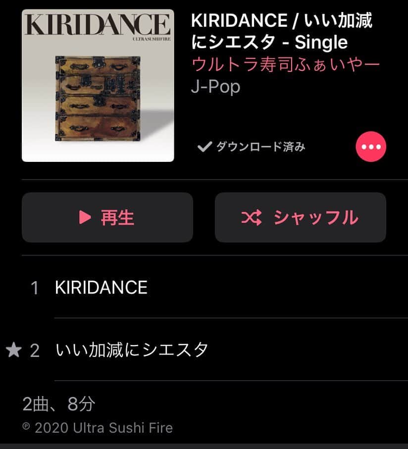 加部輝（ウルトラ寿司ふぁいやー）のインスタグラム：「ウルトラ寿司ふぁいやーnew配信シングル 「 #KIRIDANCE / #いい加減にシエスタ 」  Apple Music他サブスクやiTunesなどで配信開始しました！ どちらも作曲を担当しています。  そしてなんと！！ いい加減にシエスタの前奏部分で、我が父、フラメンコギタリスト #加部洋 に演奏参加して頂きました。  実際の作品で親子共演出来る日が来るとは思ってもみませんでしたw  是非聴いてみて頂ければ幸いです。  普通に...うま..... https://music.apple.com/jp/album/kiridance-iikagenni-sieata-single/1501783778  #ウルトラ寿司ふぁいやー #極寿司炎」