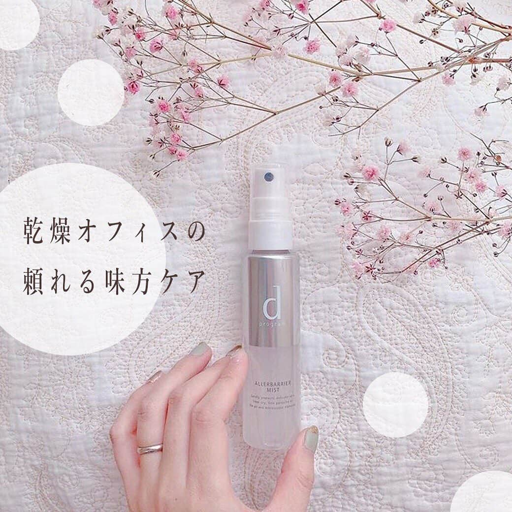 arine-beautyさんのインスタグラム写真 - (arine-beautyInstagram)「「乾燥オフィスのせいで肌の調子が…😢」という方必見！！﻿ ﻿ 乾燥オフィスに負けないケア商品をご紹介😌﻿ ﻿ 日頃から保湿することで毛穴の黒ずみやカサつきの原因を予防できるのでしっかりとケアしていきましょうね！﻿ ﻿ 素敵なお写真は…﻿ ■@rilliemayさん﻿ ■@rio___hairさん﻿ ﻿ ありがとうございました😊﻿ ﻿ ぜひ気になった方はチェックしてみてください☺︎﻿ ﻿ ARINEでは「毎日に、憧れを。」をテーマに﻿ コスメ、ファッション、ライフスタイルなど﻿ 様々なジャンルのお写真を募集しています。﻿ ﻿ コスメに関する写真は【 #arine_cosme 】のタグをつけて投稿してください。﻿ ﻿ ※お写真を掲載する際は必ず事前にご連絡いたします。 ﻿ ﻿ #乾燥肌 #乾燥肌対策 #オフィス#乾燥オフィス#乾燥肌ケア #保湿ケア #保湿クリーム #保湿下地#ミスト化粧水#ベビーワセリン#ディープログラム #アンブリオリス #イプサ#置き画くら部 #メイク好き #コスメ紹介 #コスメ垢 #コスメレポ #お洒落さんと繋がりたい #コスメ好きさんと繋がりたい」3月25日 19時24分 - lelait_cosme