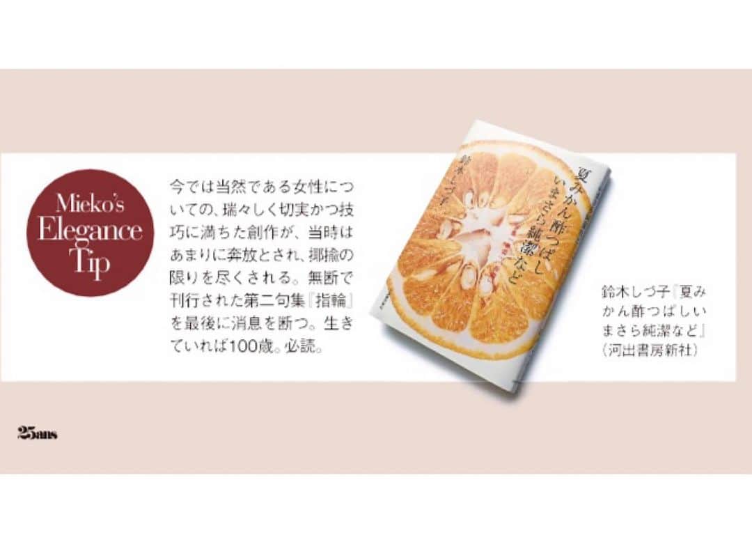 川上未映子さんのインスタグラム写真 - (川上未映子Instagram)「・ いま発売の25ans 「詩歌のエレガンス」について 書いています。 鈴木しづ子の句を紹介しています。 ドレスはmiu miuのパワーショルダー ・ @miumiu  @mihoko_sakai  @25ansjp  Photo：MAKOTO NAKAGAWA 25ans 4月号掲載（ハースト婦人画報社） #川上未映子#25ans」3月25日 21時46分 - kawakami_mieko