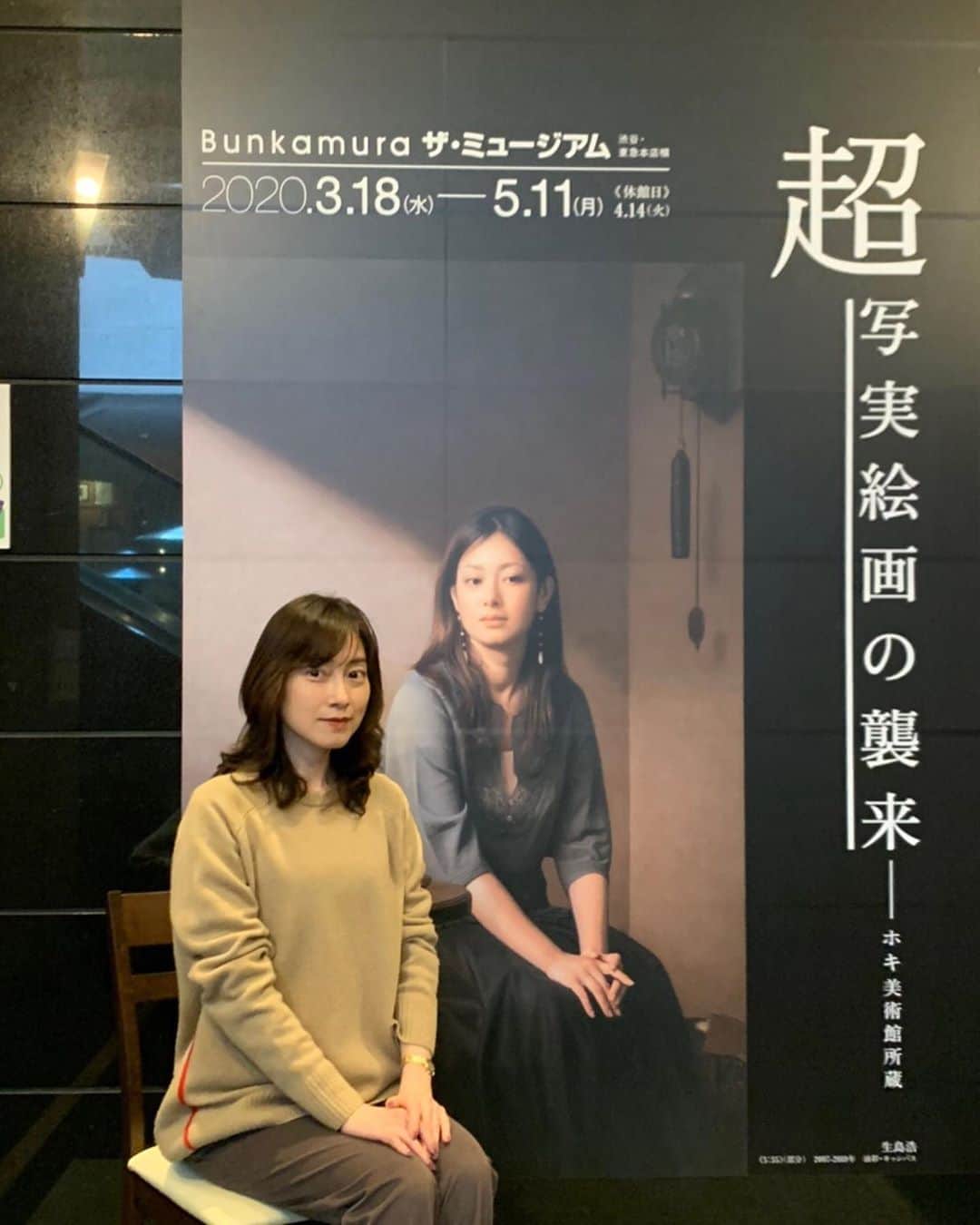 小橋めぐみのインスタグラム：「Bunkamuraザ・ミュージアムにて 「超写実絵画の襲来」 素晴らしかった。 見たままをそのまま忠実に描く写実絵画。 一瞬で、デジタル写真が撮れる時代に、 写実画家たちは、時には1年かけて1枚の作品を仕上げる…気の遠くなるような作業を重ね、写実にしかできない存在を醸し出してゆく。 これは流石に写真では！？ と思う作品も数点あり、その根気に、平伏したくなりました。 全生命をかけて見つめる。 上手に描くのではなく、深く描く。 写実画家たちの言葉も哲学のように深く。 すっかり写実絵画のファンになりました。 #超写実絵画の襲来」