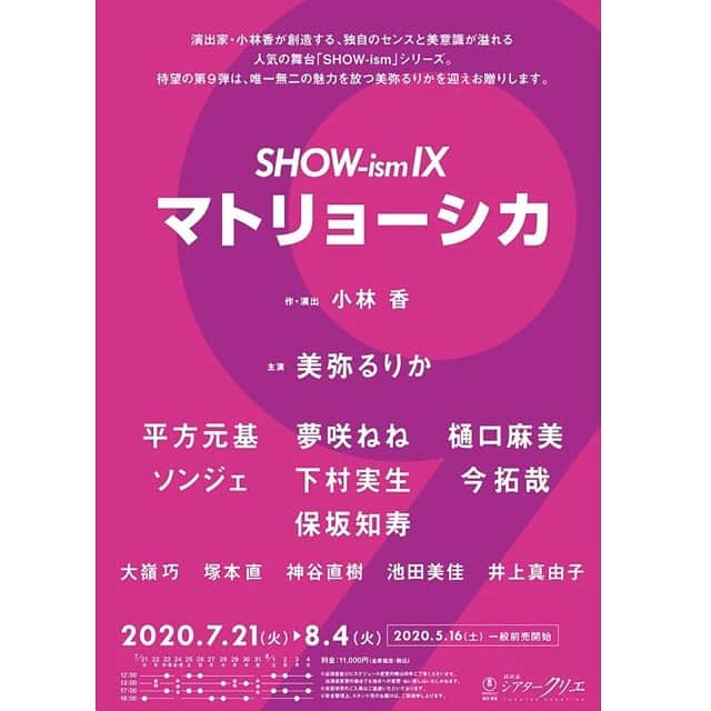 夢咲ねね（赤根那奈）さんのインスタグラム写真 - (夢咲ねね（赤根那奈）Instagram)「. 2020年7月21日にシアタークリエにて幕があがります、 SHOW-ismⅨ《マトリョーシカ》 に出演させていただきます。 〘 大阪は、8月14日から16日までメルパルクホール大阪にて公演させていただきます。〙 . この公演は、私の同期であります みやちゃん こと、【美弥るりか】が主演の作品です❤️ 宝塚を卒業して、またみやちゃんと同じ舞台に立てること心から嬉しいのです。。 同期として、同志として、少しでも力になれる様、、 支えになれる様、、、 そして、なによりお客様に楽しんでいただけるよう精一杯努めさせていただきます。 どうぞ、宜しくお願い致します꙳★*ﾟ . #シアタークリエ #SHOWismⅨ  #第9弾 #マトリョーシカ #美弥るりか #大阪 #メルパルクホール大阪 #同期 #89期」3月26日 1時20分 - yumesaki__nene