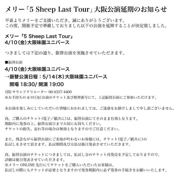 ネロのインスタグラム：「メリー「5 Sheep Last Tour」大阪公演延期のお知らせ  #メリー #5sheeplasttour」