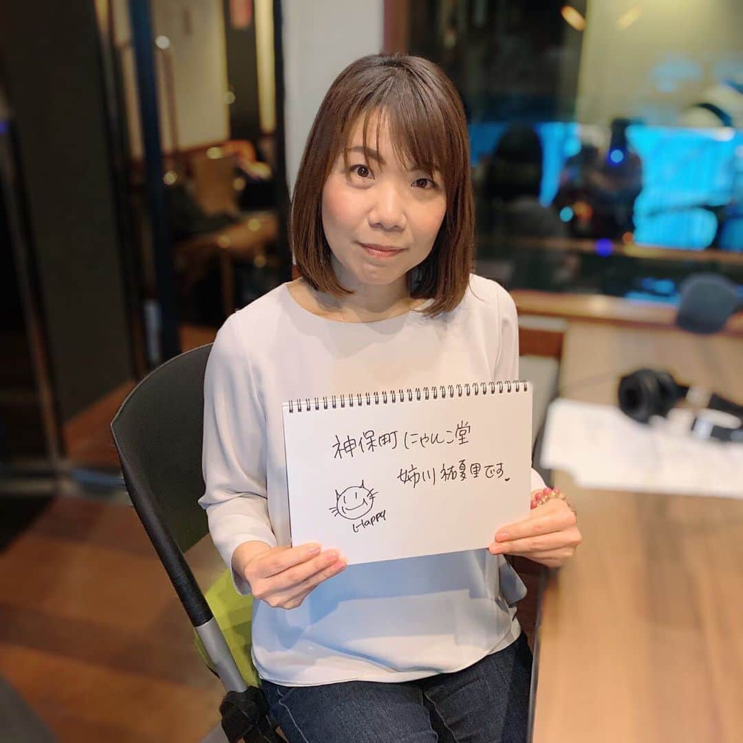 坂本美雨のディア・フレンズさんのインスタグラム写真 - (坂本美雨のディア・フレンズInstagram)「明日の#ディアフレンズ ﻿ 『猫本専門神保町にゃんこ堂』#姉川書店の #姉川裕夏里 さんをお迎えします。 常に2000冊以上の#猫本 が置いてある書店。 そんな、#にゃんこ堂 さんがプロデュースしている「#ねこ検定」とは？ 実際に、姉川さんに「ねこ検定」公式ガイドBOOKから質問を出題してもらっちゃいます！ 果たして坂本美雨は答えられるのか！？ みなさんもぜひ！チェレンジしてね🌟🌟🌟 【#森永乳業 #CafeTalk】オススメの映画は？ どうぞお楽しみに♪ ﻿  #猫本専門 #神保町 #猫の吸い方 #ネコ吸い  #動物写真家 #岩合光昭 #猫侍 #坂本美雨 #MiuSakamoto  #tokyofm #JFN #今日のひとこと #全国38局ネット﻿ #radiko #radikoタイムフリー」3月26日 2時41分 - dearfriends80