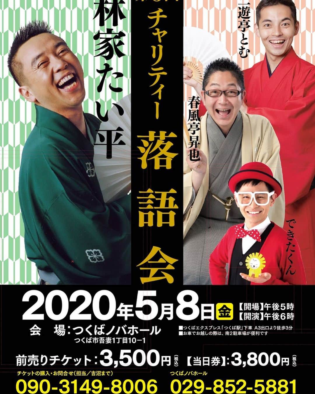 三遊亭とむさんのインスタグラム写真 - (三遊亭とむInstagram)「こちらの公演 延期となりました。 ご了承ください。 チケットのお問い合わせに関しましては チラシの番号にご連絡お願いいたします。」3月26日 14時17分 - tomusuetaka