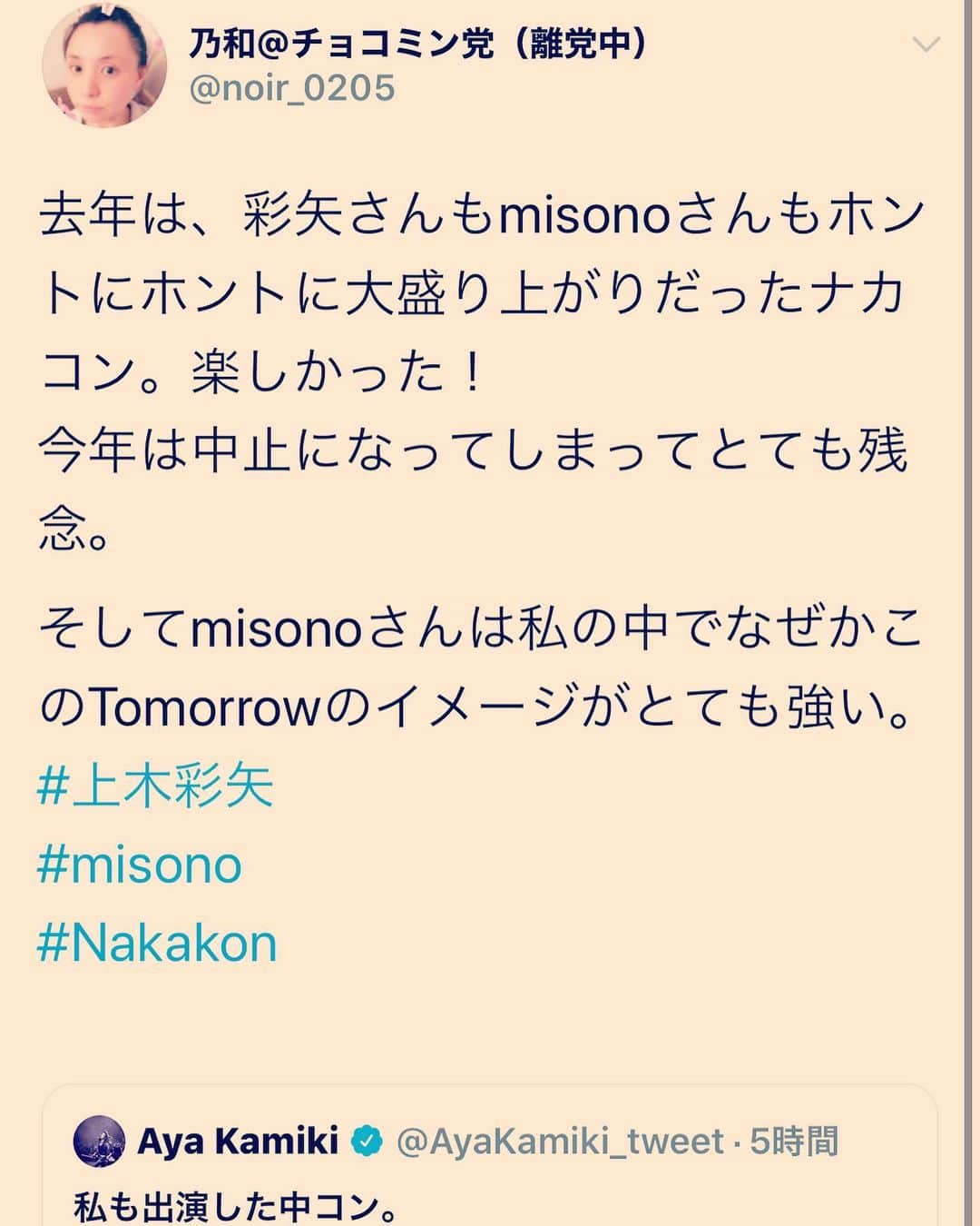 misoNosukeさんのインスタグラム写真 - (misoNosukeInstagram)「. . まさかのご本人様とCUNEをセッション出来るだなんて！？ しかもこの曲、hitomiさんversionも大好き… . さらには上木彩矢とのコラボ！？ 全ては親友である上木彩矢のおかげなのです… . @kamikiaya30 @noir163 @maaaaboooodrums @taizo_nakamura_bass . . #misono #上木彩矢 #中村まーぼー真行 #CUNE」3月26日 14時25分 - misono_koda_official