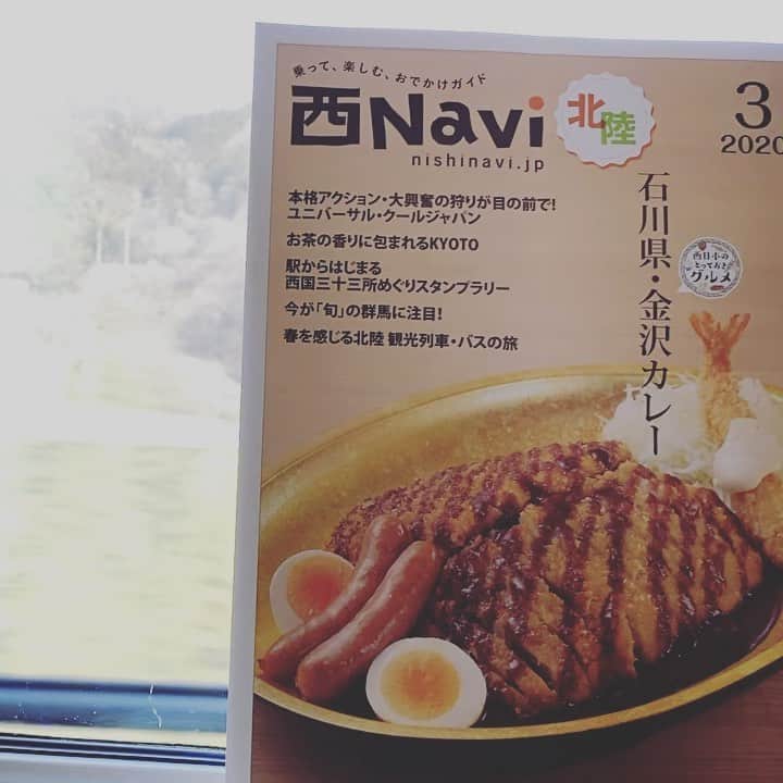 ゴーゴーカレーのインスタグラム：「表紙も飾らせていただいている、西Navi北陸。北陸新幹線座席のラックにも置いてあります、旅のお供に是非ご覧ください🦍✨ . . . #ゴーゴーカレー #curry #金沢グルメ #japanese  #お得 #gogocurry #カレー #カレーを華麗にいただきます #お取り寄せ #日本 #japan #金沢カレー #金沢 #石川 #カレー部  #揚げ物 #foodstagram #写真好き #カツカレー #yummy #食べ歩き  #curry #金沢グルメ #japanese  #お得#金沢 #石川 #カレー部 #北陸新幹線　#trip #japantrip」