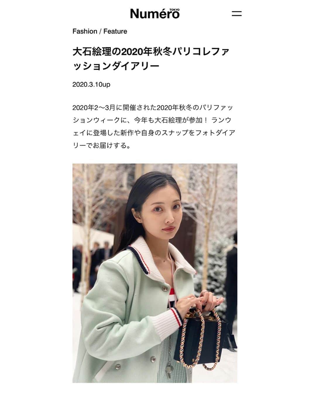 大石絵理のインスタグラム：「パリコレのファッションダイアリーを書かせてもらいました🥰 本当に服が大好きだから嬉しい😍😍 ぜひチェックしてください❤︎ @numerotokyo  https://numero.jp/fashion-20200310-erioishi/」