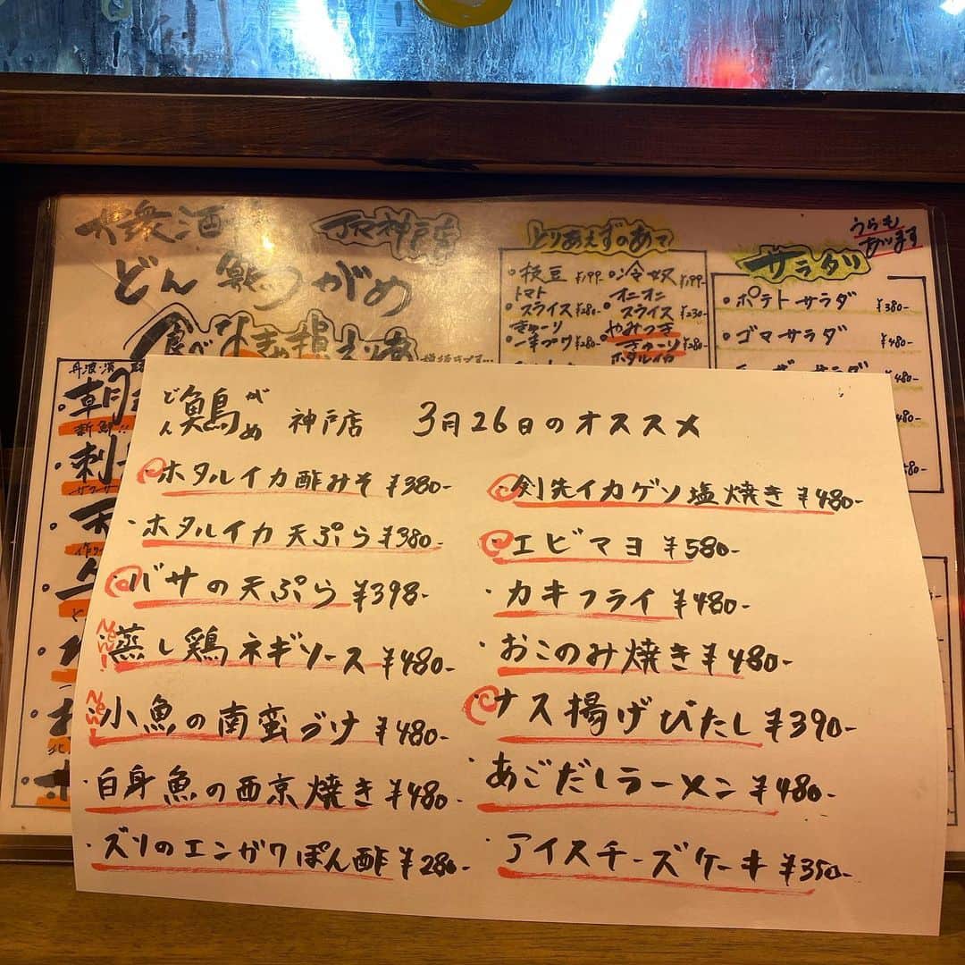 どんがめJR神戸店のグルメインスタ