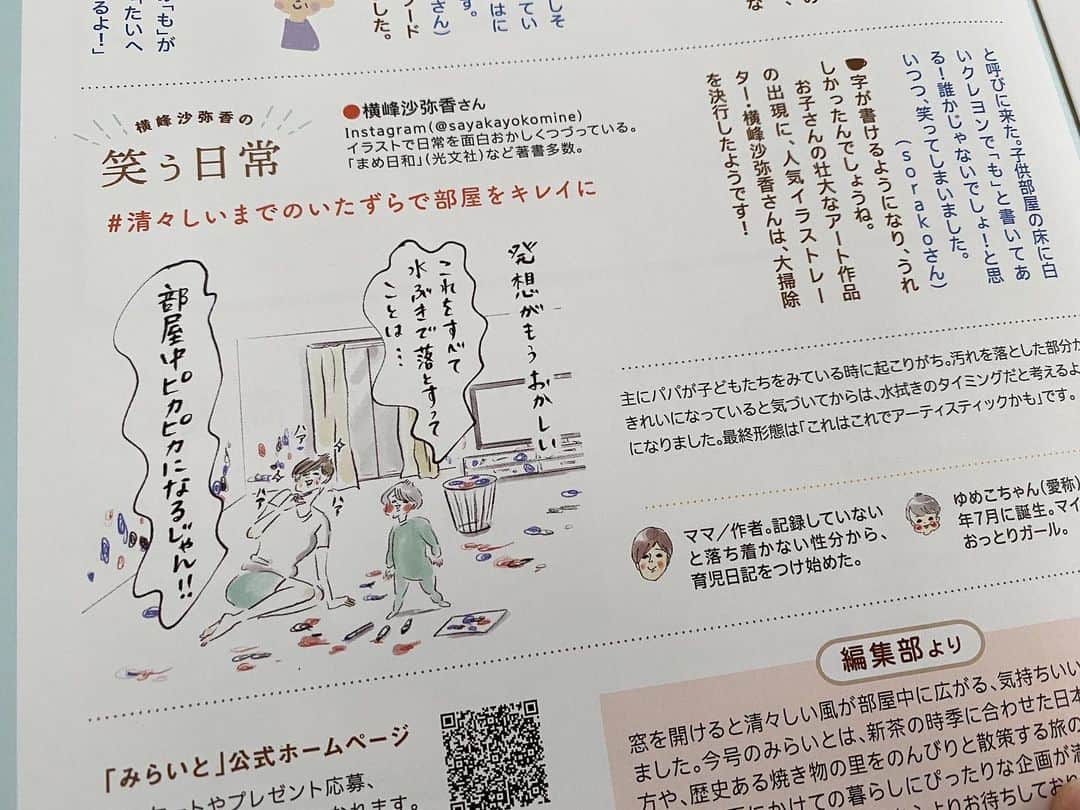 のインスタグラム：「九州で配布されている情報誌 「みらいと」でコラムを描かせていただいています🌱 笑うしかない日常😆 #みらいと #まめちゃん #ゆめこ #絵日記」