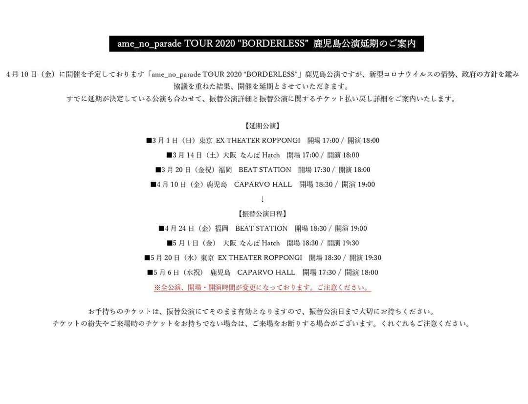 雨のパレードさんのインスタグラム写真 - (雨のパレードInstagram)「[ 重要なお知らせ ] .  ame_no_parade TOUR 2020 "BORDERLESS” 振替公演のご案内 .  https://www.jvcmusic.co.jp/-/Media/A024831.html#radio」3月26日 12時01分 - amenoparade