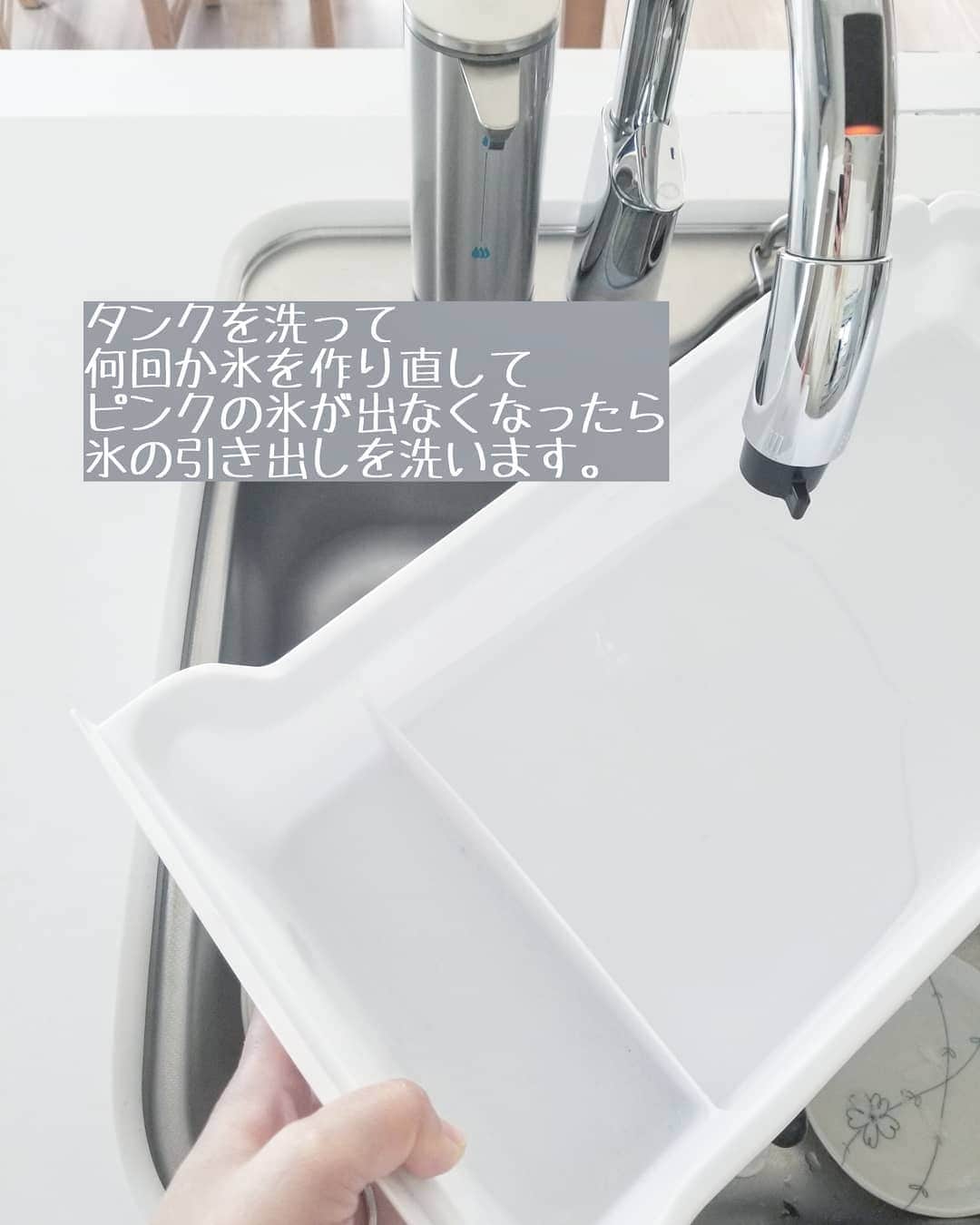koyukkuma 一条工務店さんのインスタグラム写真 - (koyukkuma 一条工務店Instagram)「• #くまさんの掃除記録 • 冷蔵庫の製氷機の掃除しました。 • ピンクの氷になる、よくある洗浄剤です😊 • 洗浄剤を溶かして氷を作って、タンクを洗ったら新しい水を入れて氷を作ります。 • ピンクの氷が出なくなるまで氷を作って、中の製氷皿や氷の引き出しを洗ったらおしまい👐 • 丸1日はかかるので夏は掃除しにくいかな～💦 暑い日が続く前に製氷機掃除やってしまうのがオススメです👌 • 私は製氷機掃除する前に氷を多めに作って、タッパーに入れて冷凍庫に保管。 • 氷の予備があると思うと焦らず製氷機掃除できます🎵」3月26日 12時14分 - kumasan_ismart