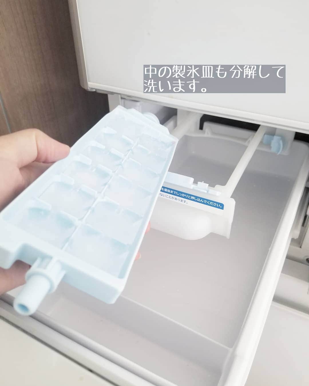 koyukkuma 一条工務店さんのインスタグラム写真 - (koyukkuma 一条工務店Instagram)「• #くまさんの掃除記録 • 冷蔵庫の製氷機の掃除しました。 • ピンクの氷になる、よくある洗浄剤です😊 • 洗浄剤を溶かして氷を作って、タンクを洗ったら新しい水を入れて氷を作ります。 • ピンクの氷が出なくなるまで氷を作って、中の製氷皿や氷の引き出しを洗ったらおしまい👐 • 丸1日はかかるので夏は掃除しにくいかな～💦 暑い日が続く前に製氷機掃除やってしまうのがオススメです👌 • 私は製氷機掃除する前に氷を多めに作って、タッパーに入れて冷凍庫に保管。 • 氷の予備があると思うと焦らず製氷機掃除できます🎵」3月26日 12時14分 - kumasan_ismart