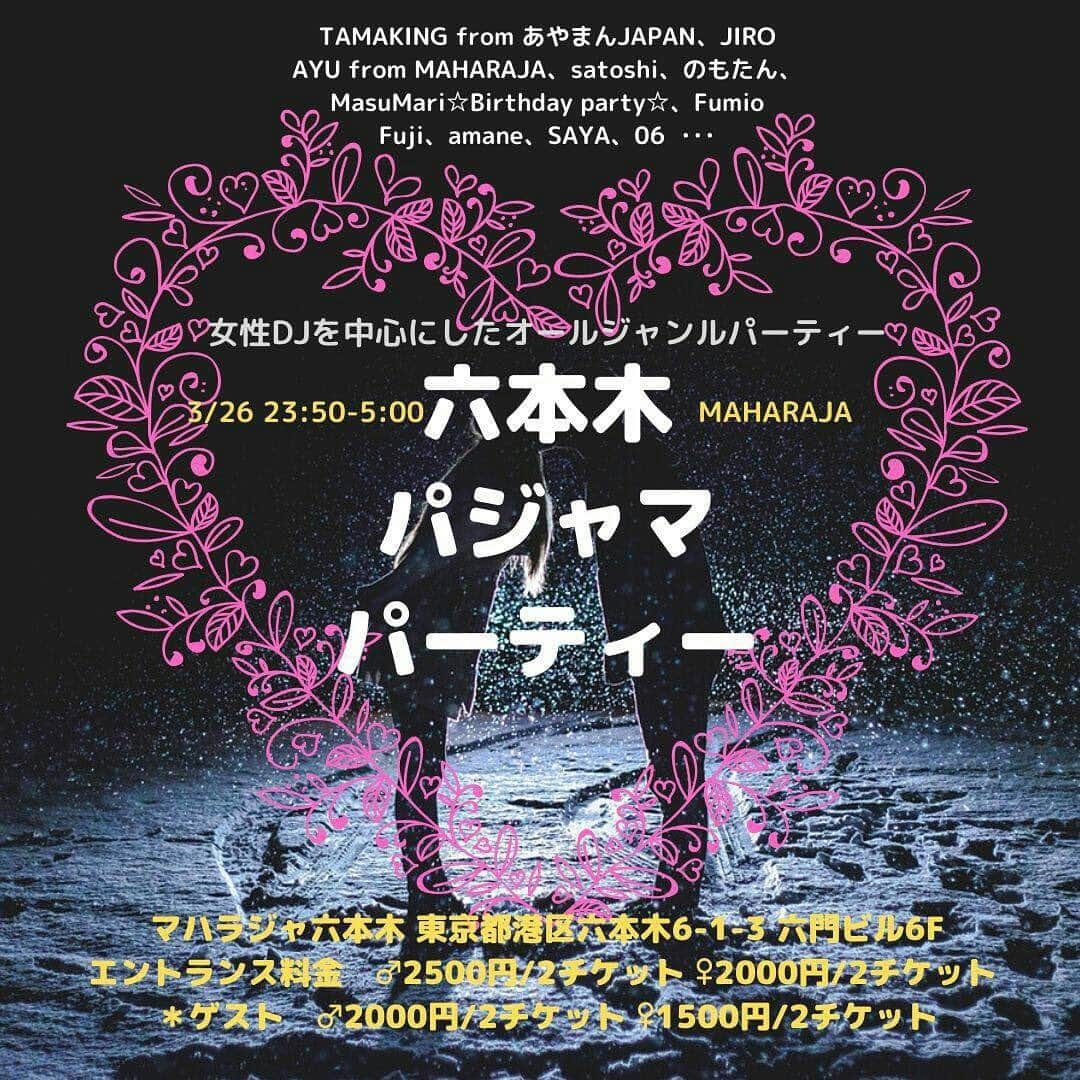 たまたまこさんのインスタグラム写真 - (たまたまこInstagram)「本日深夜❤️マハラジャにて！ 六本木パジャマパーティー🎉🎉 たまたまこもパジャマでDJするよww 25時頃からまわします❤️ #六本木 #maharaja #DJ」3月26日 12時40分 - tamarikomari