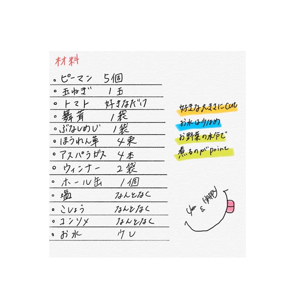 青野紗穂さんのインスタグラム写真 - (青野紗穂Instagram)「材料乗っけます！！^ ^」3月26日 23時36分 - sahoaono