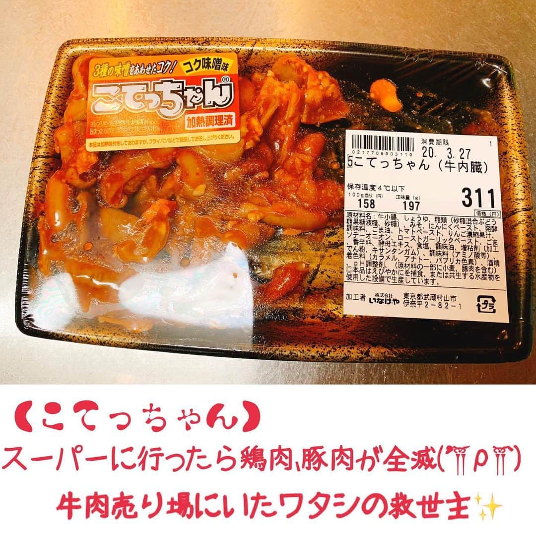 佐藤智美のインスタグラム：「職場はいよいよ本格的なテレワークに💦 スタッフも早めに切り上げたのでワタシも17時台に近所のスーパーに立ち寄るも…  いろいろな売り場がガラガラ😰💦 特にお肉の売り場はちょい高めな牛肉と「コレ」しかなく…  ニンニクの芽とタケノコ… こてっちゃんの最強コラボ料理が爆誕シマシタ🤣🤣🤣 ありがとう… #こてっちゃん  #今日の晩御飯  #キムチ炒め」