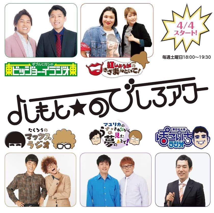 熊元プロレスのインスタグラム：「[万歳] 4月からラジオ関西で始まる 毎週土曜日18時から19時半 よしもとのびしろ★アワーの 第2週目を担当することになりました！  地元神戸でのレギュラー！！！最高！  みんな絶対聴いてー！！ #紅しょうがのきざまんといて！ #きざまんといて！ #あのキリンのとこ っていうてた場所で収録 #カルメニ #帰りあのピタゴラスイッチみてクレープ食べて帰ろ #余裕あったらアンパンマンの激高パンも買お #お金いるなぁ」