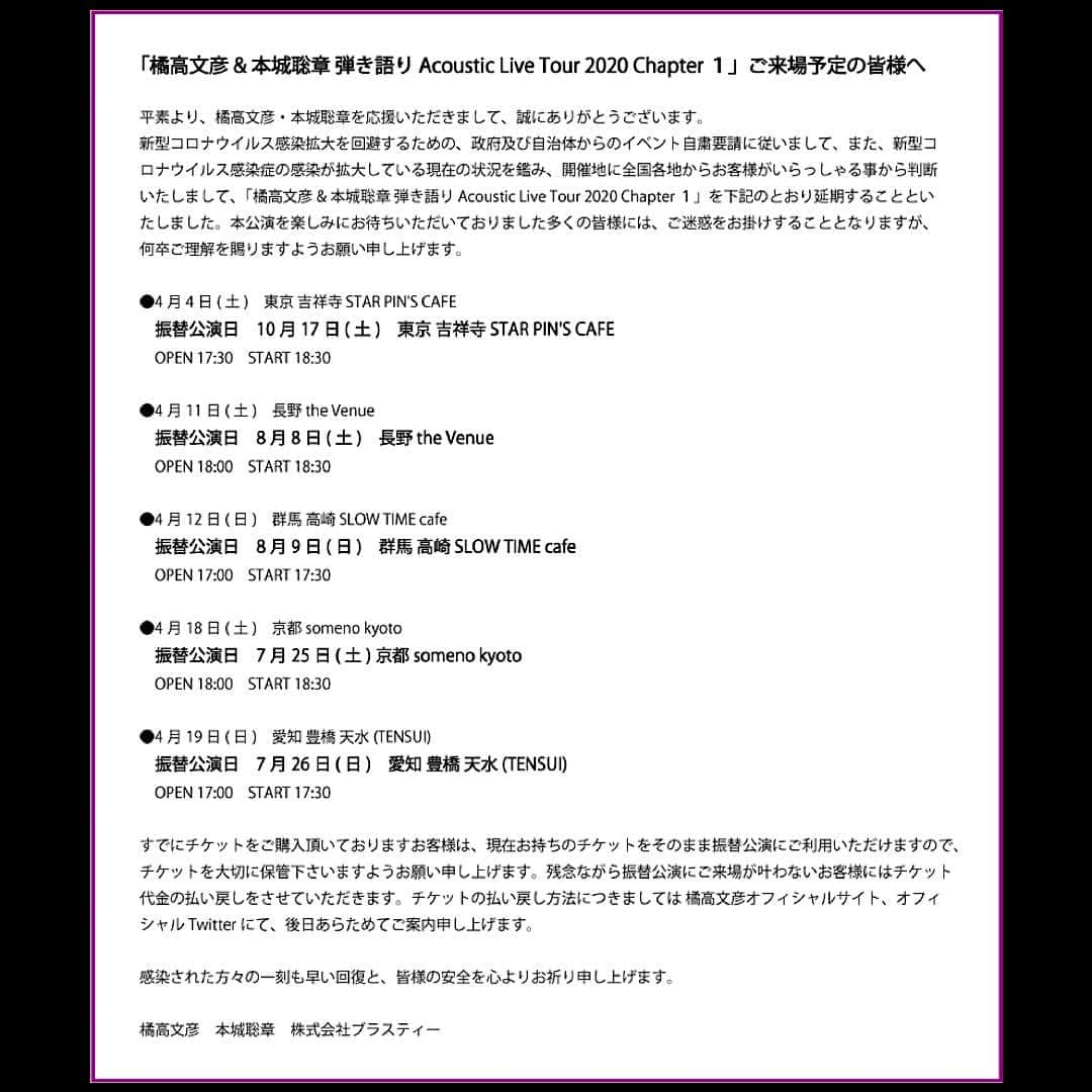 本城聡章さんのインスタグラム写真 - (本城聡章Instagram)「本日「橘高文彦&本城聡章 ツアーChapter 1 」の公演延期を発表いたしました。また、会場にて販売予定だった初の弾き語りCDも通販にて先行販売する事となりました。  とても残念ですが、一日も早くまた笑顔溢れる日々が戻る事を願い、今できる形で僕等の音楽を届けます。楽しんでもらえたら嬉しいです。  また必ず逢おうね。#SeeU  #사랑해 §ԾᴗԾ§  #橘高文彦本城聡章弾き語りacousticlivetour2020 #橘高文彦 #本城聡章  #DreamOnGuitars」3月26日 17時01分 - honjo