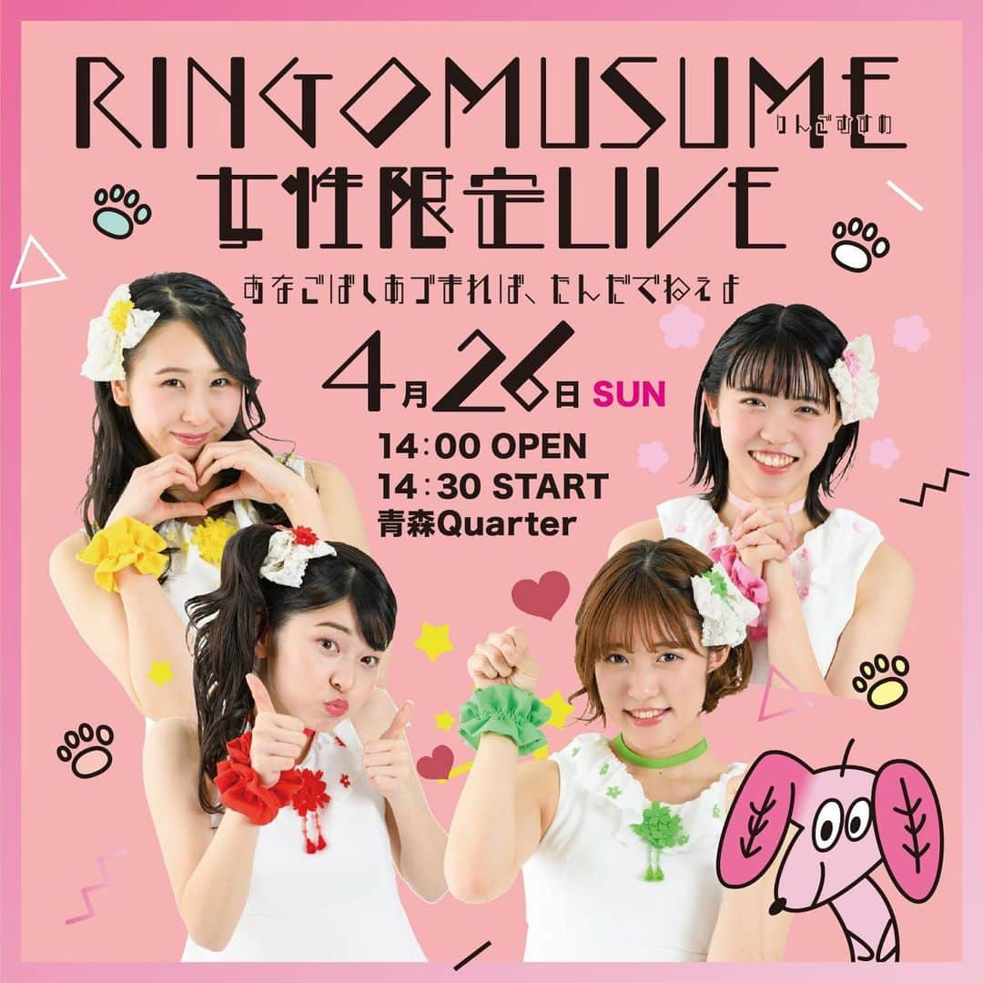 りんご娘さんのインスタグラム写真 - (りんご娘Instagram)「【重要なお知らせ】 全国ツアー「RINGOMUSUME 20th ANNIVERSARY LIVE TOUR 2020 〜りんごの木〜」のうち、一部公演を延期とさせていただきます。 . 【延期対象公演】 ・4月26日（日）青森Quarter（青森県） ※同日開催予定のキッズ限定LIVE、女性限定LIVEも併せて開催延期となります ・5月9日 （土）函館CLUB Cocoa（北海道） ・5月10日（日）札幌BESSIE HALL（北海道） . 【振替公演】 ・7月12日（日）函館CLUB Cocoa（北海道） 開場14:30／開演15:00 ・7月24日（金・祝）札幌BESSIE HALL（北海道） 開場17:30／開演18:00 ・7月26日（日）青森Quarter（青森県） キッズ限定LIVE：開場10:00／開演10:30 女性限定LIVE：開場14:00／開演14:30 ツアー公演：開場18:30／開演19:00  楽しみにお待ち頂いていた皆様にはご迷惑をおかけし申し訳ありません。詳しくはHPをご確認ください。 #RINGOMUSUME #りんご娘」3月26日 17時57分 - _ringo.musume.com_