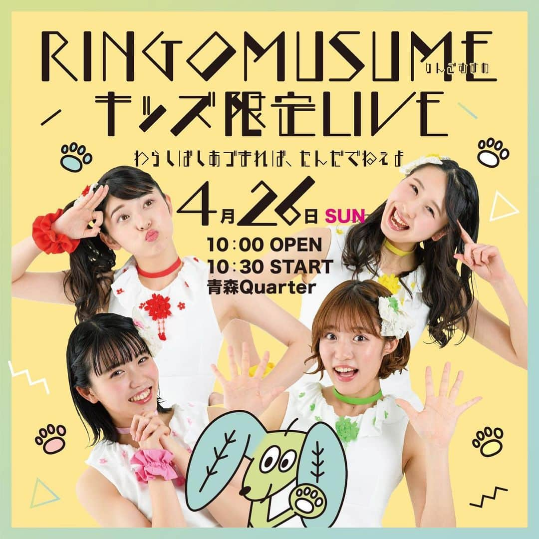 りんご娘さんのインスタグラム写真 - (りんご娘Instagram)「【重要なお知らせ】 全国ツアー「RINGOMUSUME 20th ANNIVERSARY LIVE TOUR 2020 〜りんごの木〜」のうち、一部公演を延期とさせていただきます。 . 【延期対象公演】 ・4月26日（日）青森Quarter（青森県） ※同日開催予定のキッズ限定LIVE、女性限定LIVEも併せて開催延期となります ・5月9日 （土）函館CLUB Cocoa（北海道） ・5月10日（日）札幌BESSIE HALL（北海道） . 【振替公演】 ・7月12日（日）函館CLUB Cocoa（北海道） 開場14:30／開演15:00 ・7月24日（金・祝）札幌BESSIE HALL（北海道） 開場17:30／開演18:00 ・7月26日（日）青森Quarter（青森県） キッズ限定LIVE：開場10:00／開演10:30 女性限定LIVE：開場14:00／開演14:30 ツアー公演：開場18:30／開演19:00  楽しみにお待ち頂いていた皆様にはご迷惑をおかけし申し訳ありません。詳しくはHPをご確認ください。 #RINGOMUSUME #りんご娘」3月26日 17時57分 - _ringo.musume.com_