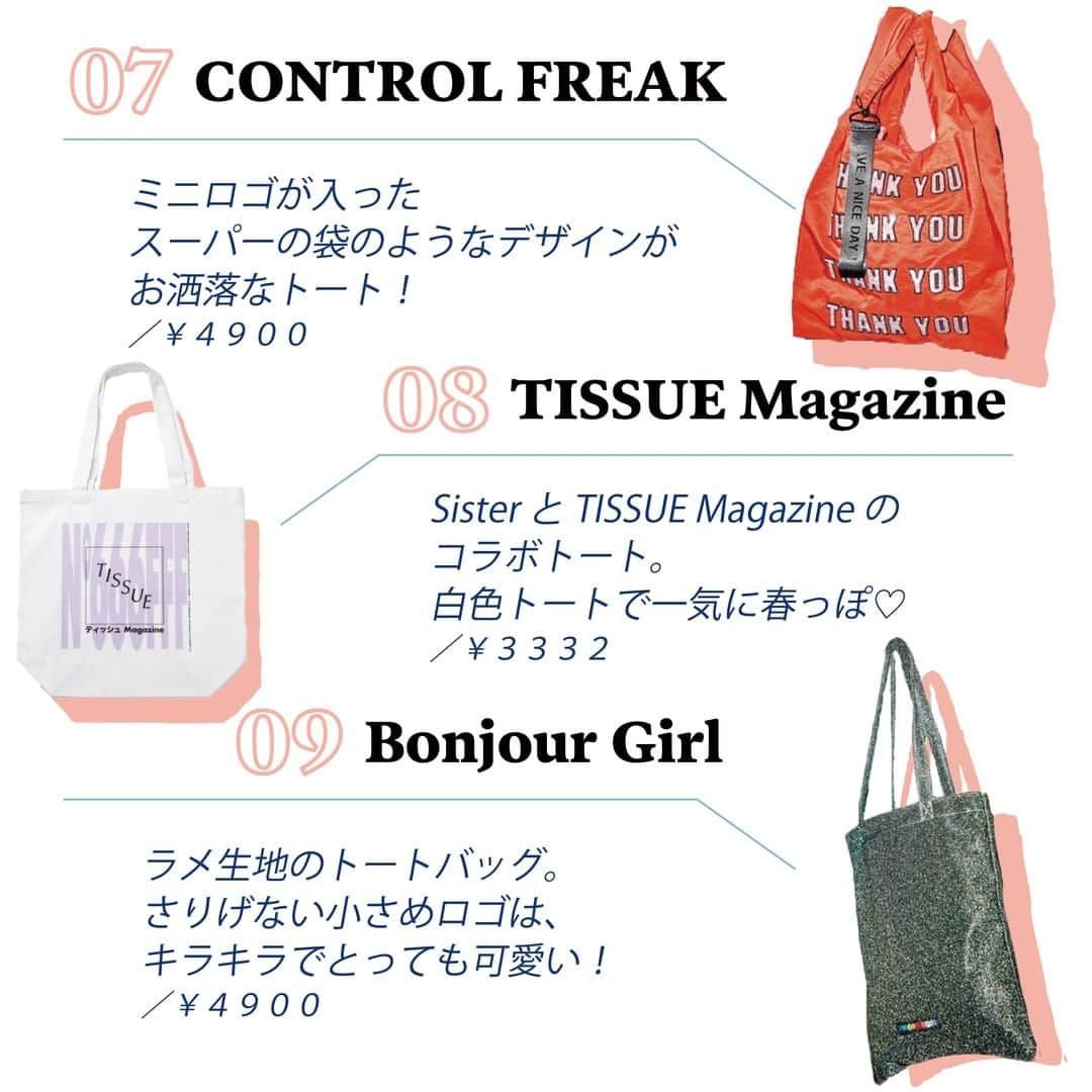 ViViさんのインスタグラム写真 - (ViViInstagram)「おしゃれな人は、ロゴトートを持っている💭💕って思いませんか⁉️ メインバッグとしても、荷物の多い日のサブバッグとしても大活躍◎ ひとクセ柄や巨大ロゴ、意外なお店のオリジナルまで… 周りと差がつくロゴトートバッグをお届けします💓 保存して買い物の時の参考にしてみてね❤️ #ViVi #ViViファッション #トート #バッグ #春バッグ #トートバッグ #トートバック #トートバッグ好き #かばん #カバン #カバン好き #ロゴトート #クリアロゴ #クリアロゴトート #リボントートバッグ #ノベルティ #コラボ #beautifulpeople #SPINNS #Katie #Casselini  #epine #エピヌトート #CONTROLFREAK #TISSUEMagazine #BonjourGirl #MoMa #commune ##uplink」3月26日 18時00分 - vivi_mag_official