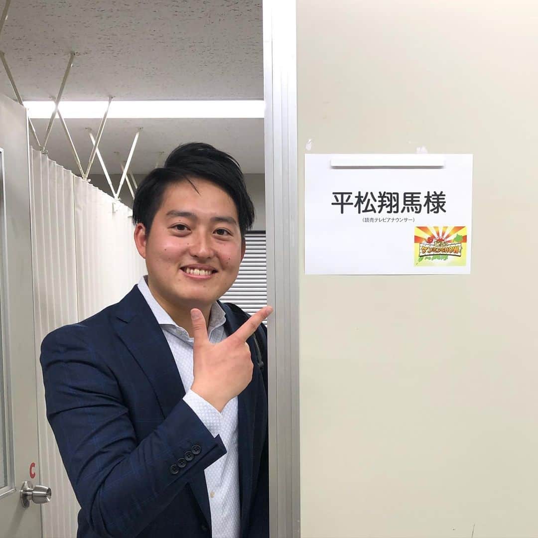 のインスタグラム：「秘密のケンミンSHOW 今日で一段落ということで、ここまで番組MCを続けてこられたみのもんたさん特集になっております！！ 本日21時〜です！  平松も多分映ってます、、、笑  #秘密のケンミンSHOW #こんな感じの楽屋でした #撮ったのはけっこう前 #みのさん特集 #必見です！」