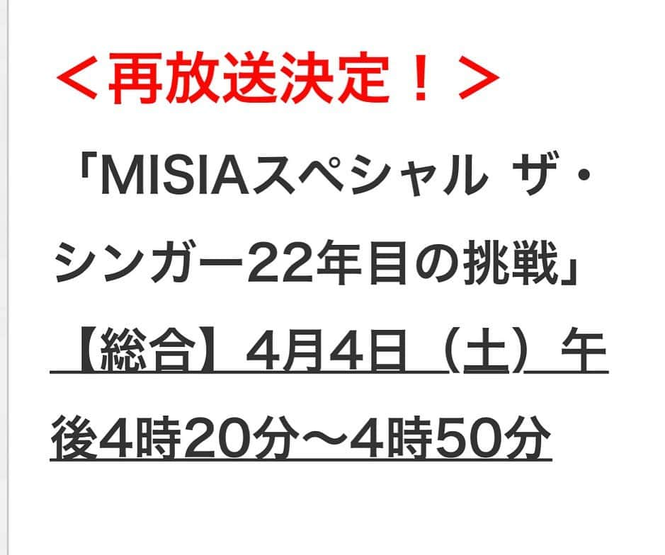 鈴木杏さんのインスタグラム写真 - (鈴木杏Instagram)「＜再放送決定！＞ 「MISIAスペシャル ザ・シンガー22年目の挑戦」 【総合】4月4日（土）午後4時20分～4時50分  ナレーションを担当することが叶った、MISIAさんのドキュメンタリーが再放送されます🥰🥰🥰ほんとーーーーーーに！素敵でかっこいいMISIA さんの歌、想い、多くの方に届きますように！🌈🌈🌈#MISIA #ドキュメンタリー#ナレーション」3月26日 19時04分 - anne.suzuki.official