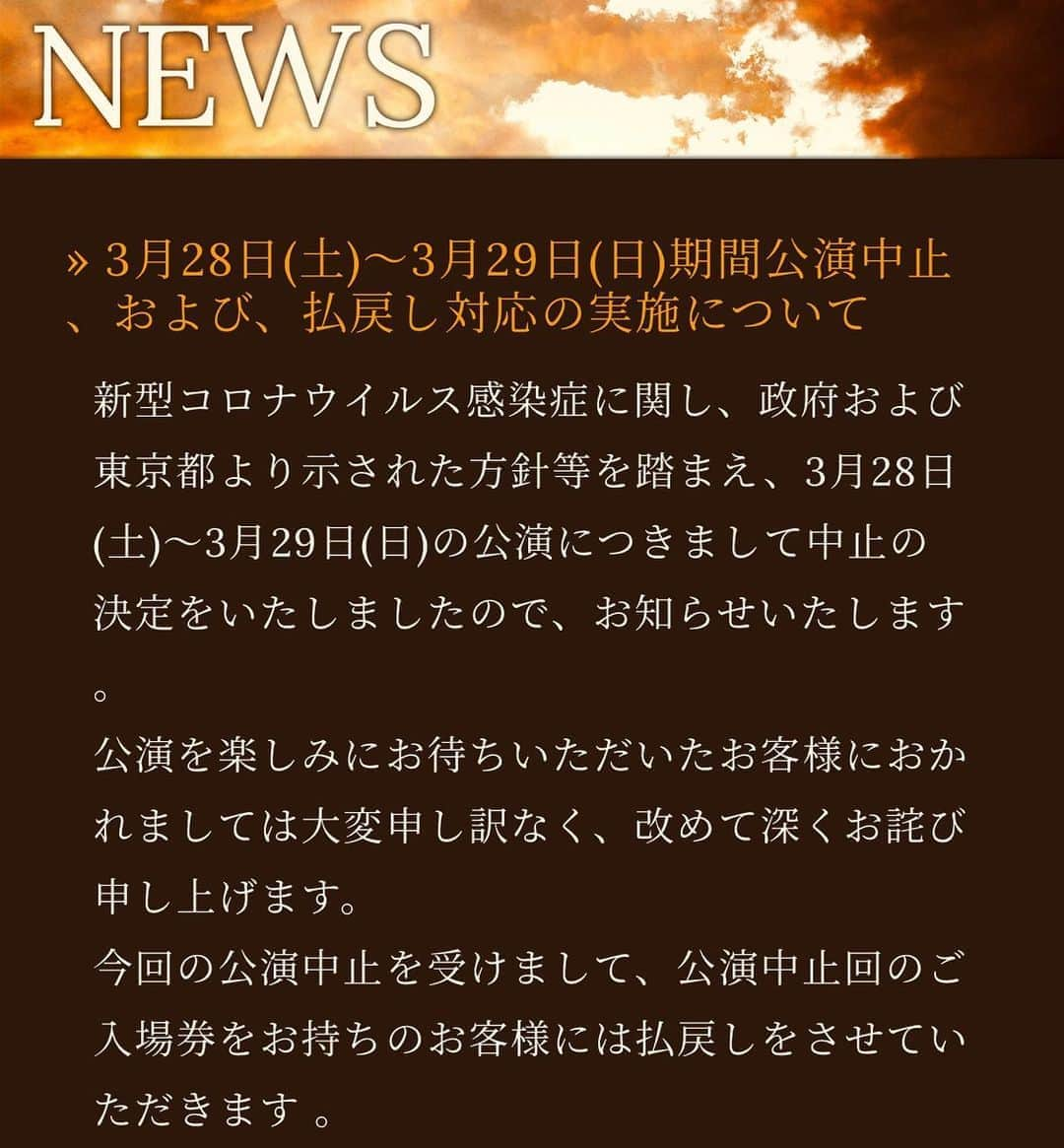 福井晶一さんのインスタグラム写真 - (福井晶一Instagram)「東京都知事からの週末自粛要請を受けまして急遽明日が東京千秋楽となってしまいました。﻿ 楽しみにされていたお客様、本当に申し訳ございません。﻿ 僕もとても残念ですが明日の２公演に全てを込めてお届けしたいと思います。﻿ ﻿ 払い戻し方法が前回と違いましてファンクラブではなく帝劇にて対応する形となりますので必ず公式HPよりご確認ください。﻿ お手数ですが宜しくお願い致します。﻿ ﻿ #ホイッスルダウンザウィンド﻿ #日生劇場﻿ #公演中止﻿ #明日千秋楽」3月26日 19時02分 - shoichi.fukui